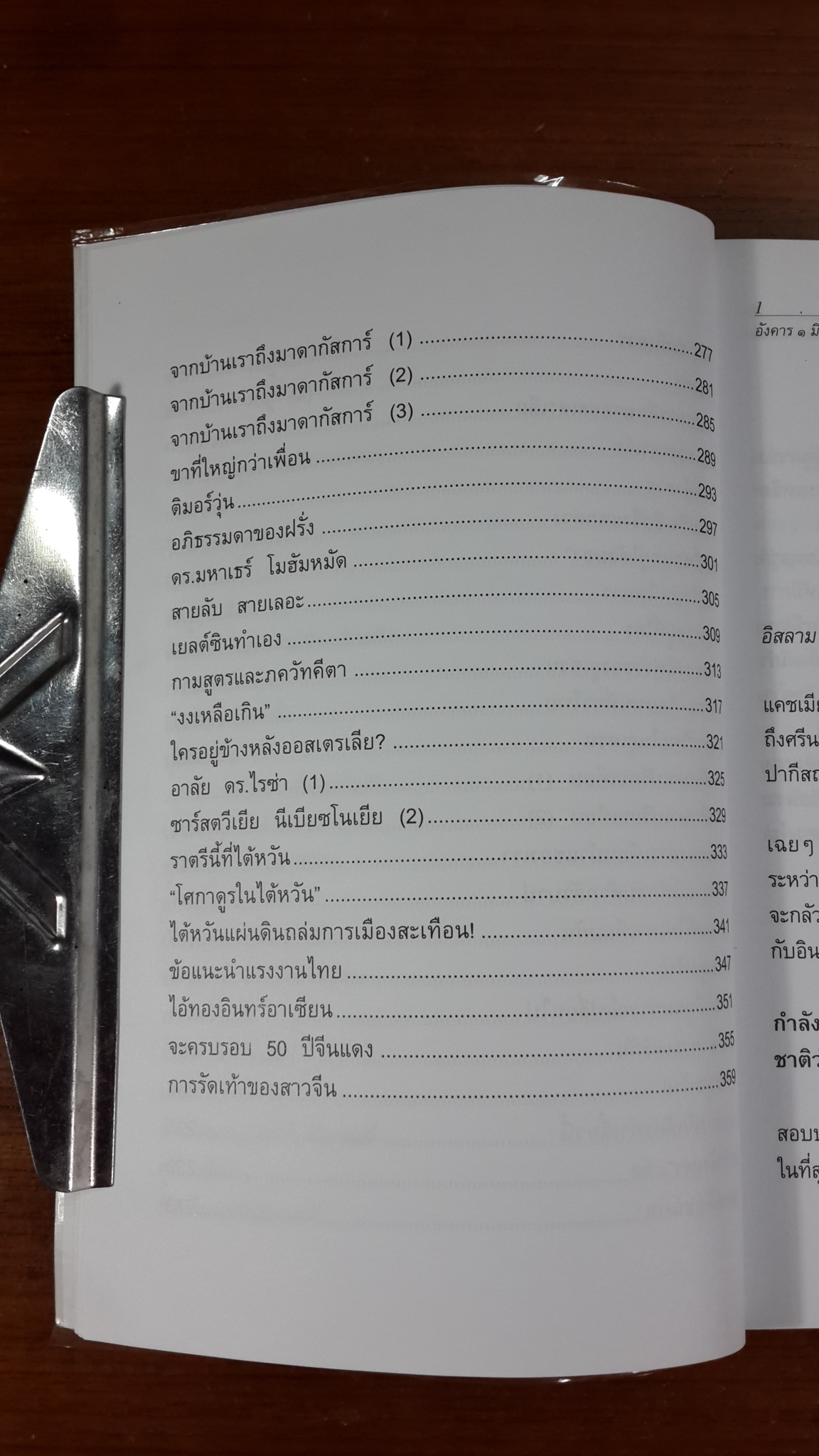 เปิดฟ้าส่องโลก เล่ม 8 / นิติภูมิ นวรัตน์