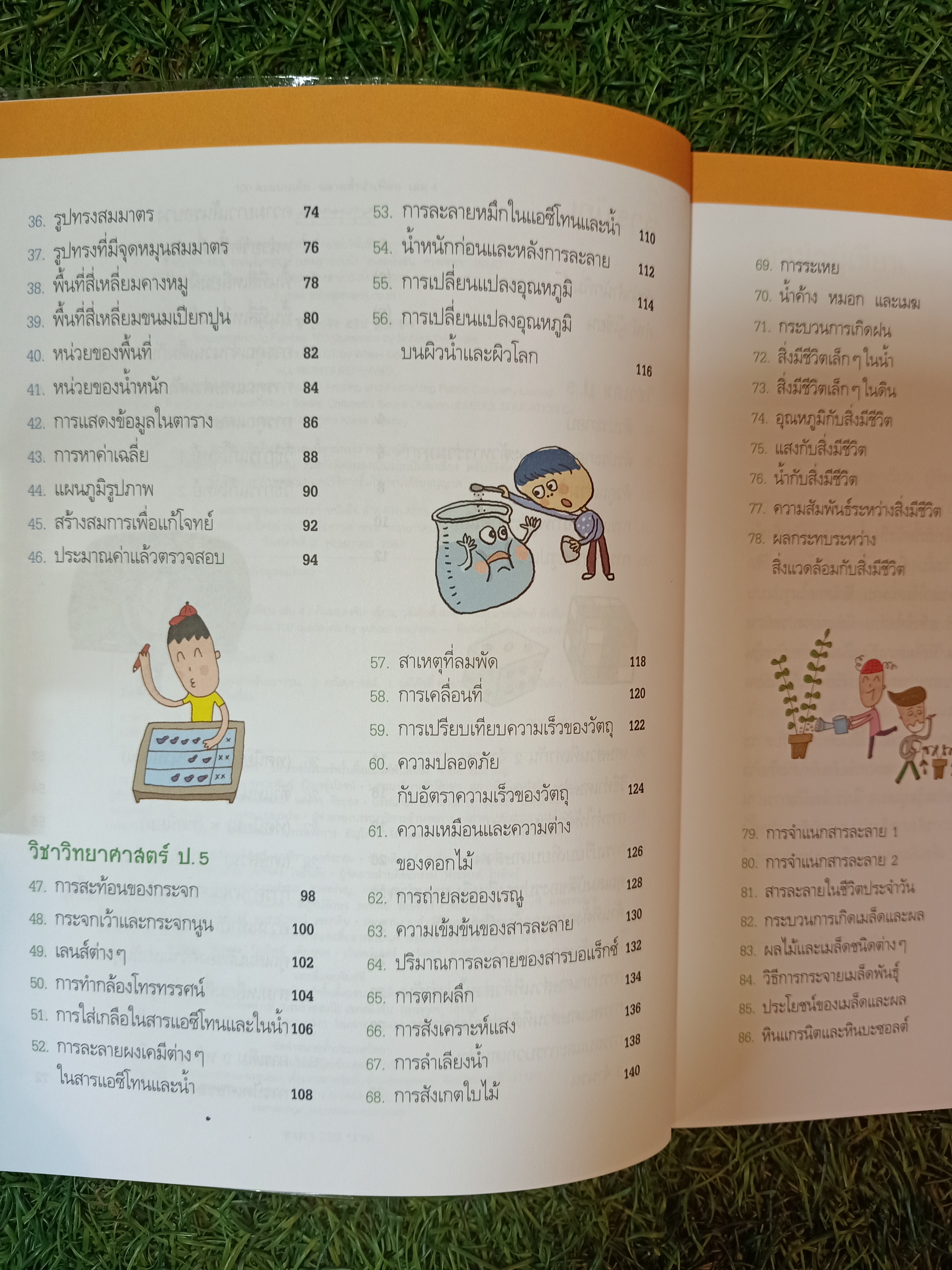 100 คะแนนเต็มฉลาดล้ำนำเพื่อน เล่ม4 / คิมมยองจิน เขียน วุฒิศักดิ์ สะอาด และ มาลัยทิพย์ สิงห์โต แปล