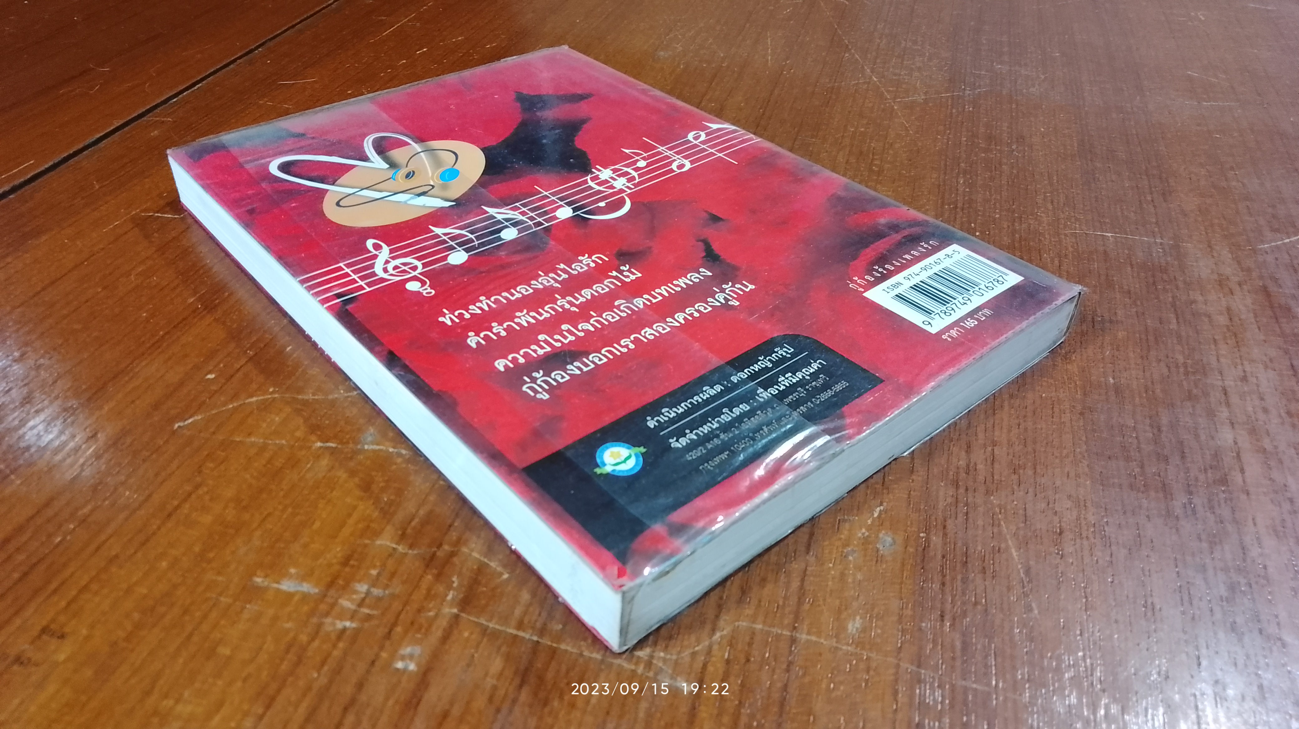 กู่ก้องร้องเพลงรัก / มล.เฉลิมกิติ จักรพันธุ์