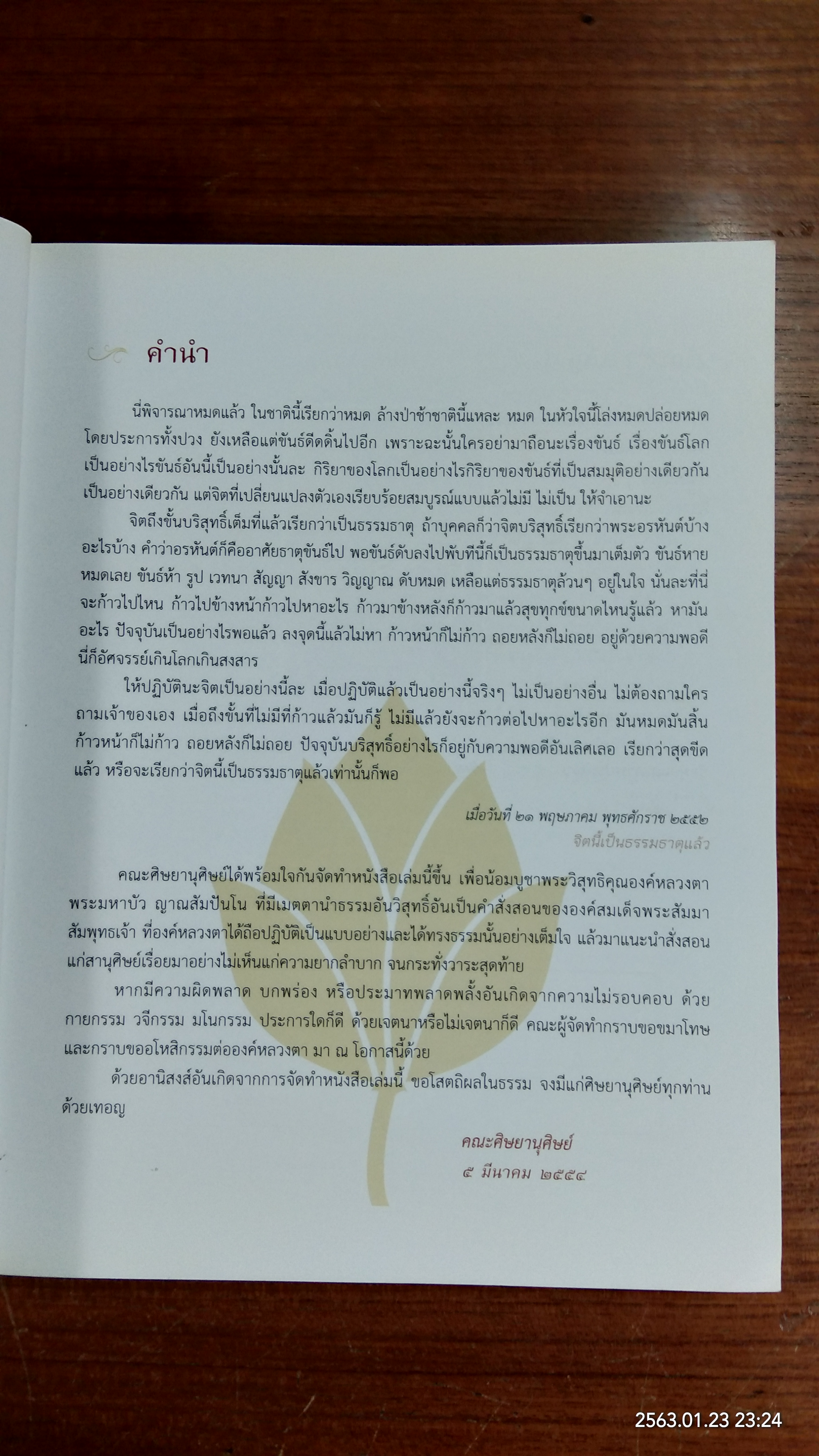 สมณะ พระผู้ข้ามวัฏฏะ : อนุสรณ์ในงานพระราชทานเพลิงศพ พระธรรมวิสุทธิมงคล (หลวงตาพระมหาบัว ญาณสัมปันโน)
