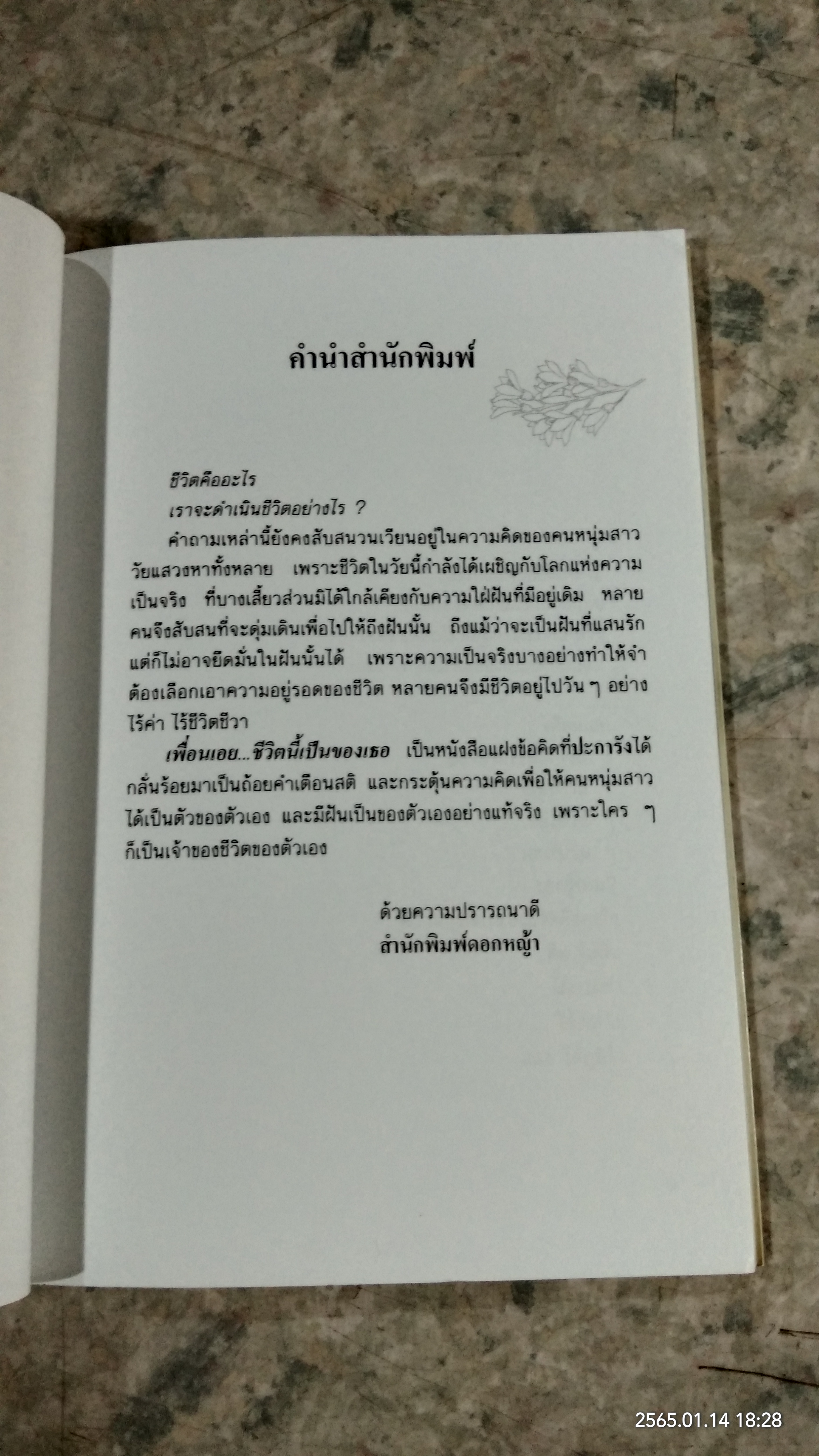 เพื่อนเอย...ชีวิตนี้เป็นของเธอ / ปะการัง