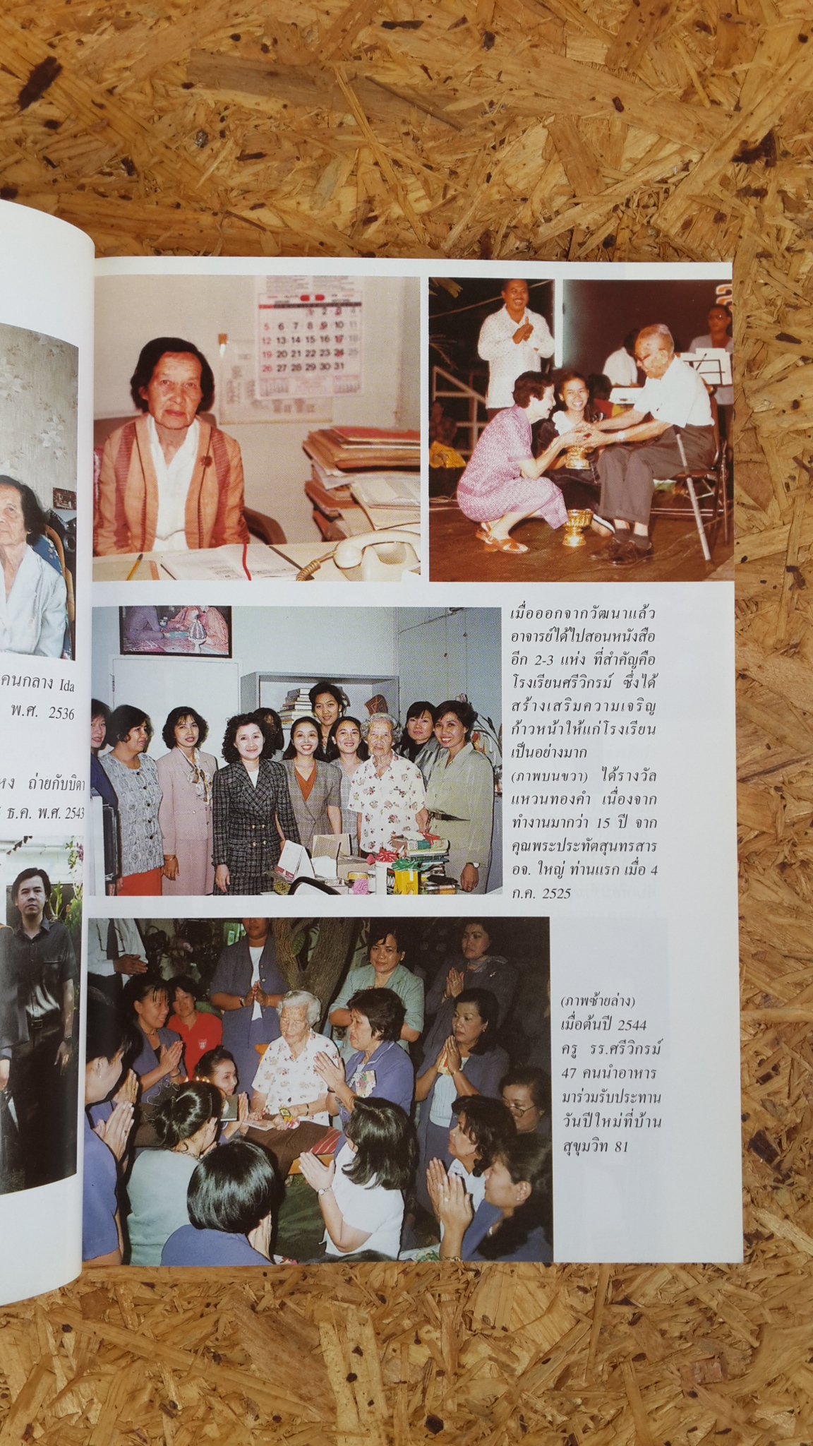 "จารึกใน ดวงใจศิษย์" ศุภมงคลวาร 90 ปี อาจารย์อายะดา กีรินกุล