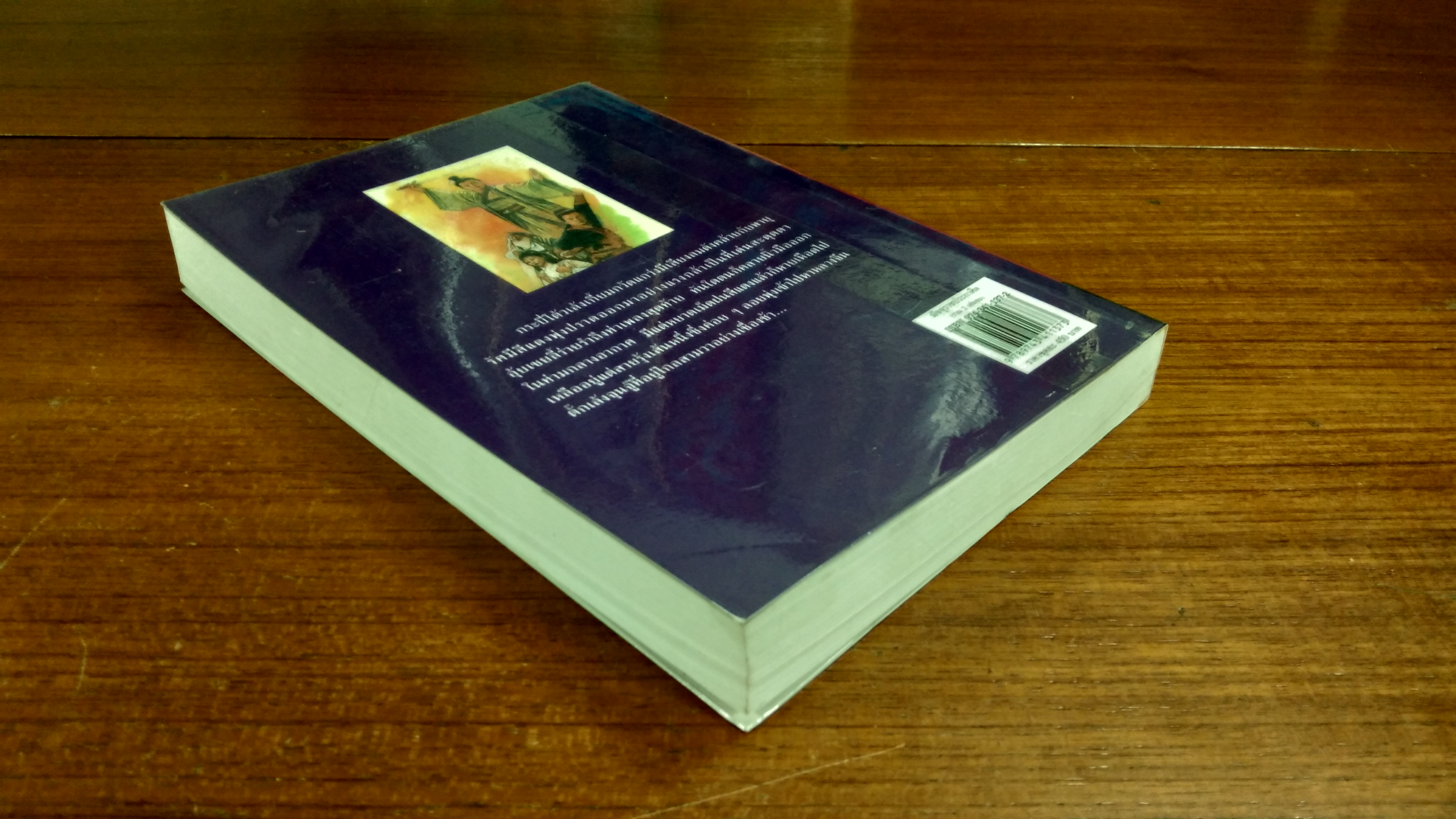 มัจจุราชประกาศิต เล่ม1 / จำลอง พิศนาคะ