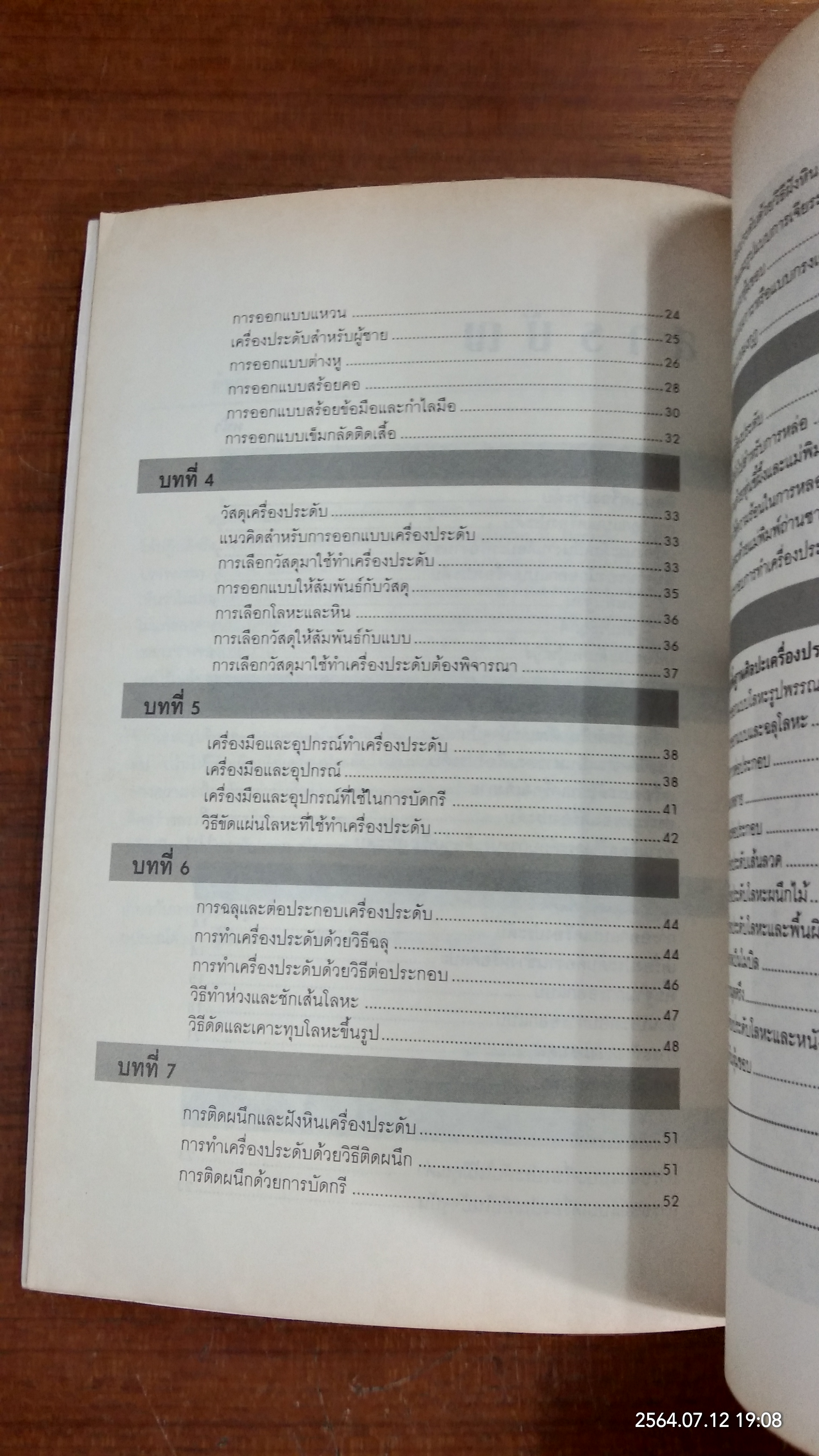 ศิลปะเครื่องประดับ / วรรณรัตณ์ อินทร์อ่ำ