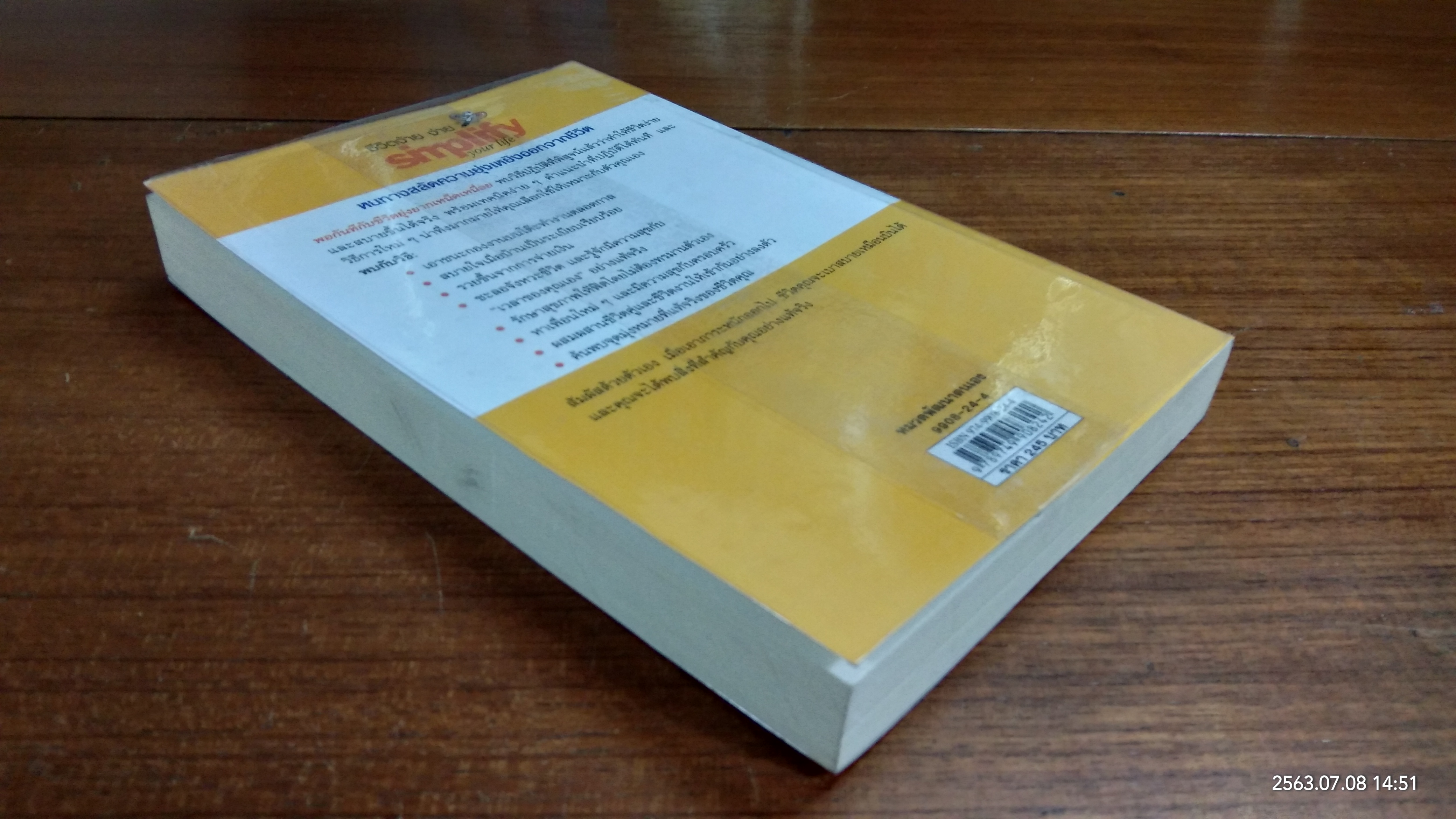 ชีวิตง้าย ง่าย / เจนจิรา เสรีโยธิน แปล