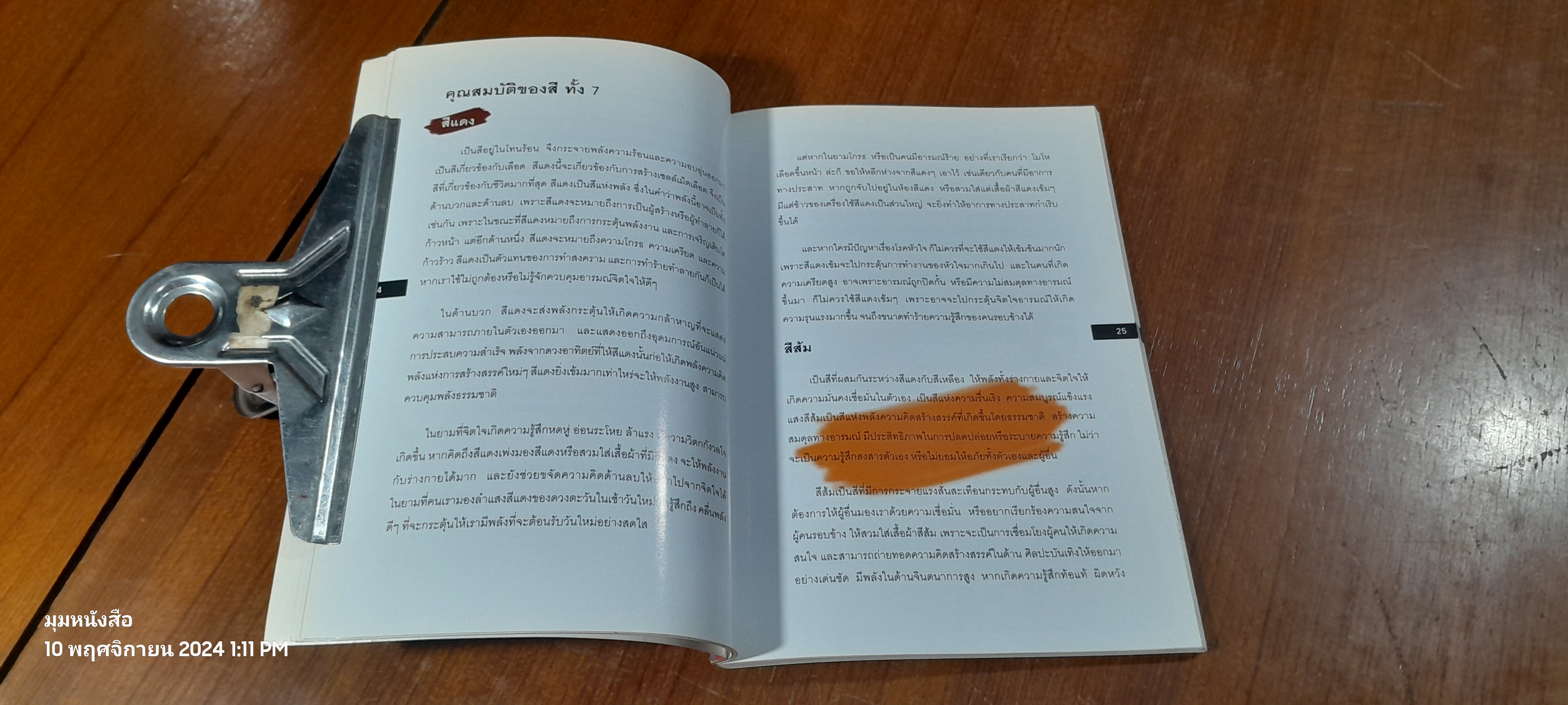 พลังแห่งสีสัน เพื่อชีวิตที่ดีกว่า / จุฑามาศ ณ สงขลา