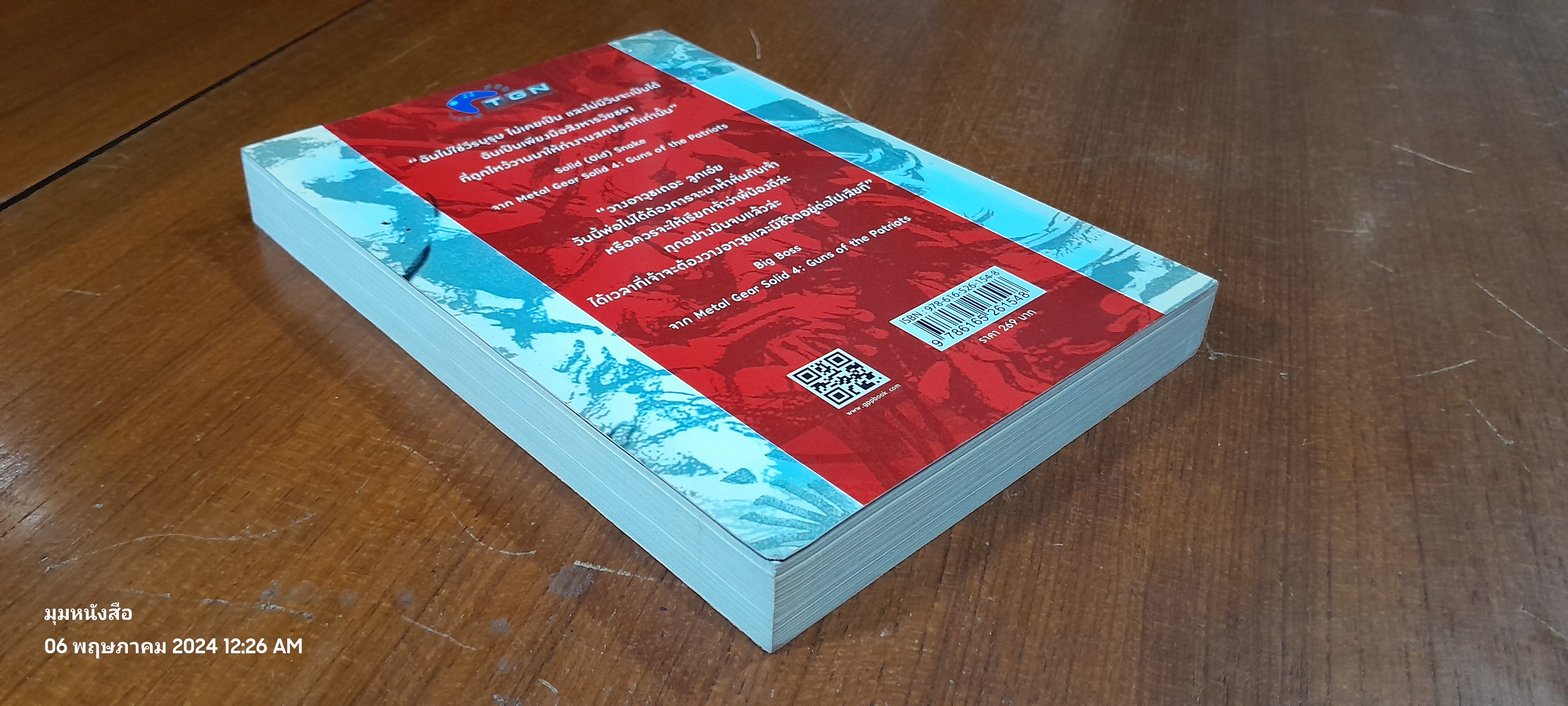 ตำนานเมทัลเกียร์โซลิด Vol.2 / ธเนศ พฤกษ์สมบูรณ์