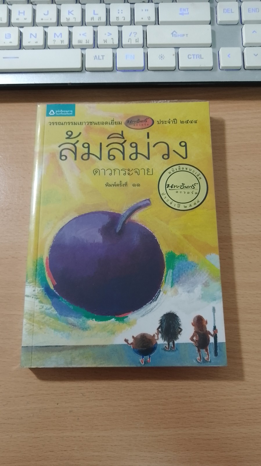 ส้มสีม่วง / ดาวกระจาย