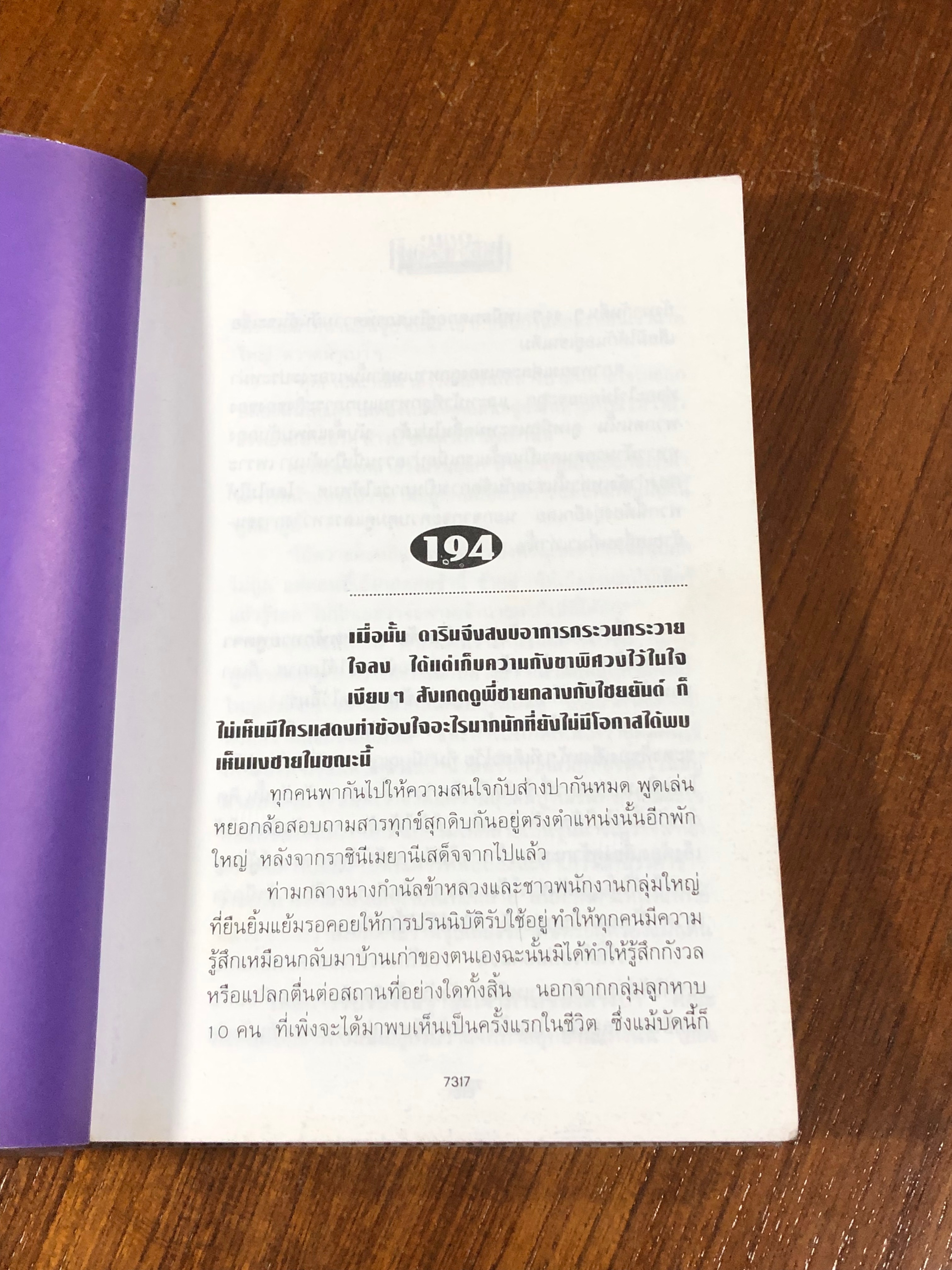 เพชรพระอุมา ตอน มงกุฎไพร เล่ม 3 / พนมเทียน