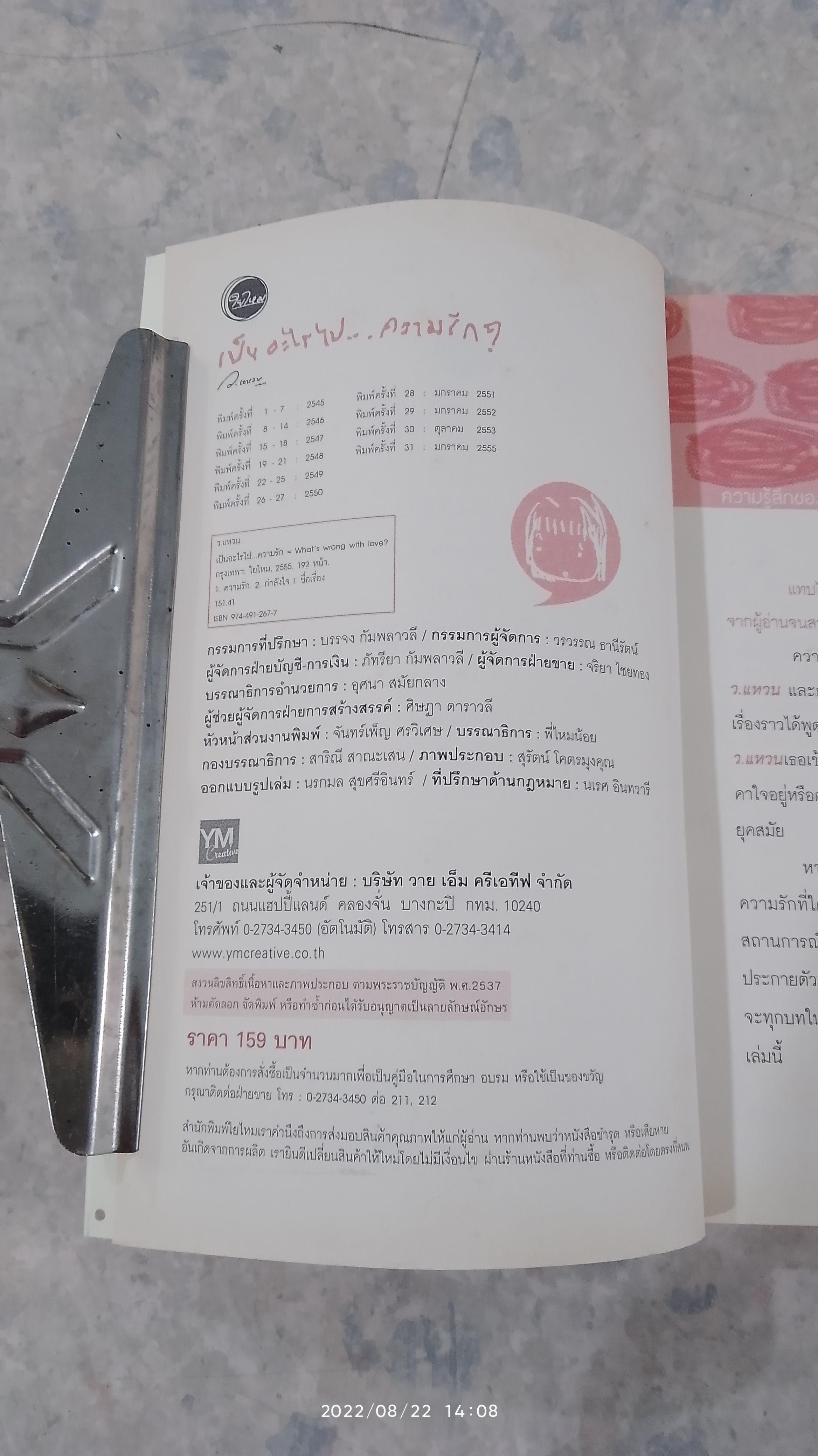 เป็นอะไรไป...ความรัก / ว.แหวน