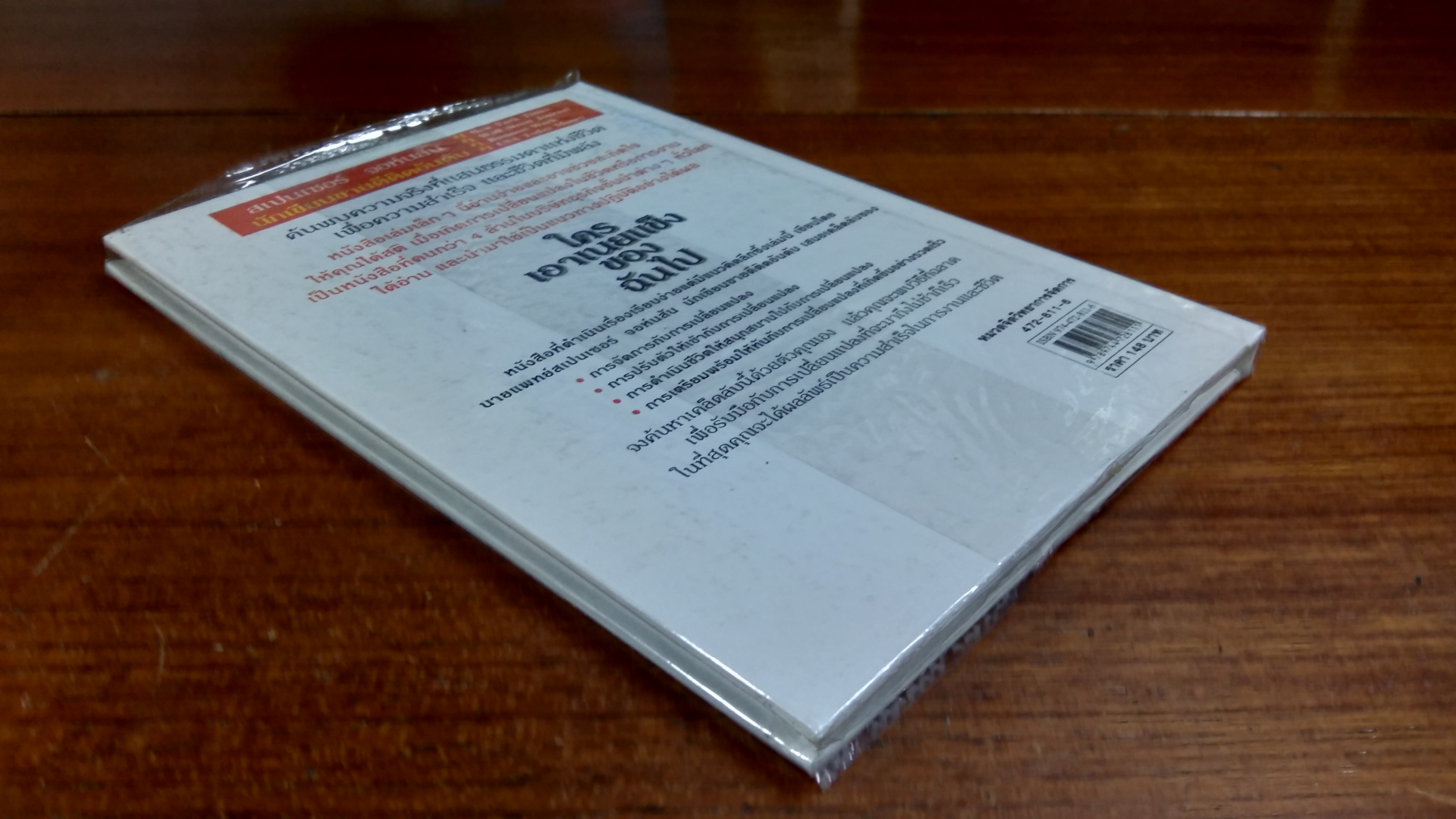 ใครเอาเนยแข็งของฉันไป / สเปนเซอร์ จอห์นสัน