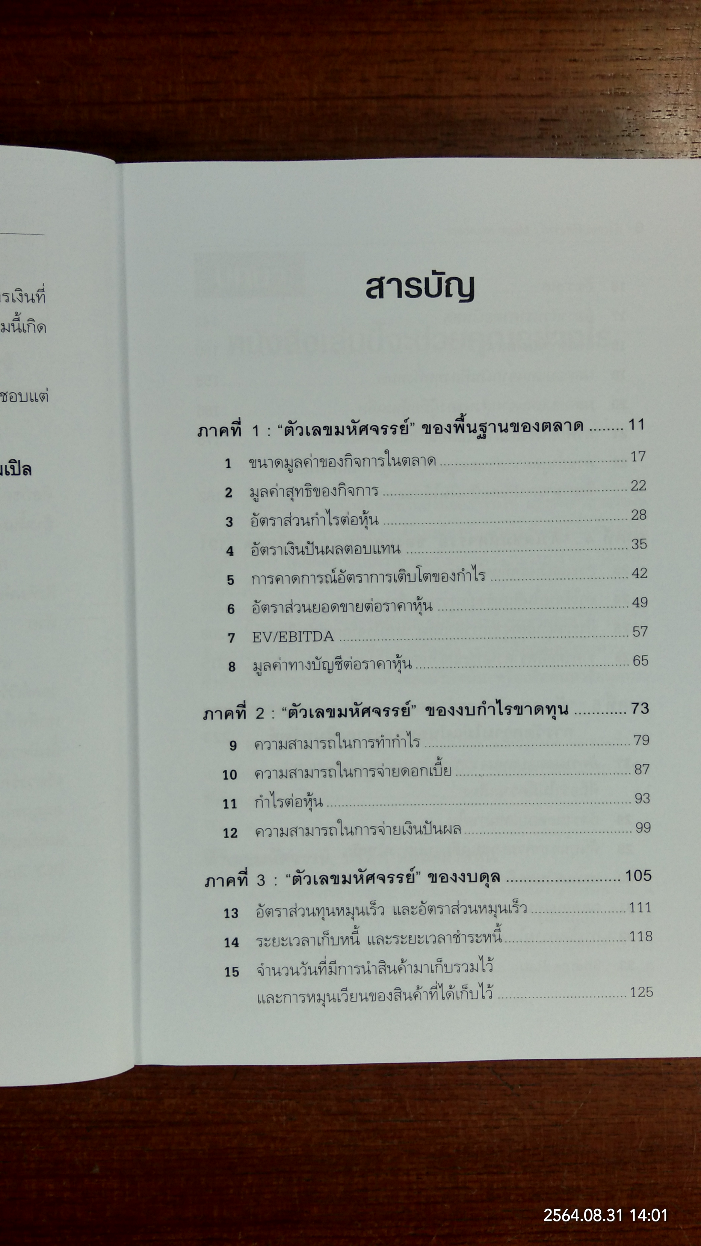 ตัวเลขมหัศจรรย์ MAG1C NUM8ERS / โดย PETER TEMPLE : สิปปกร ขาวสอาด