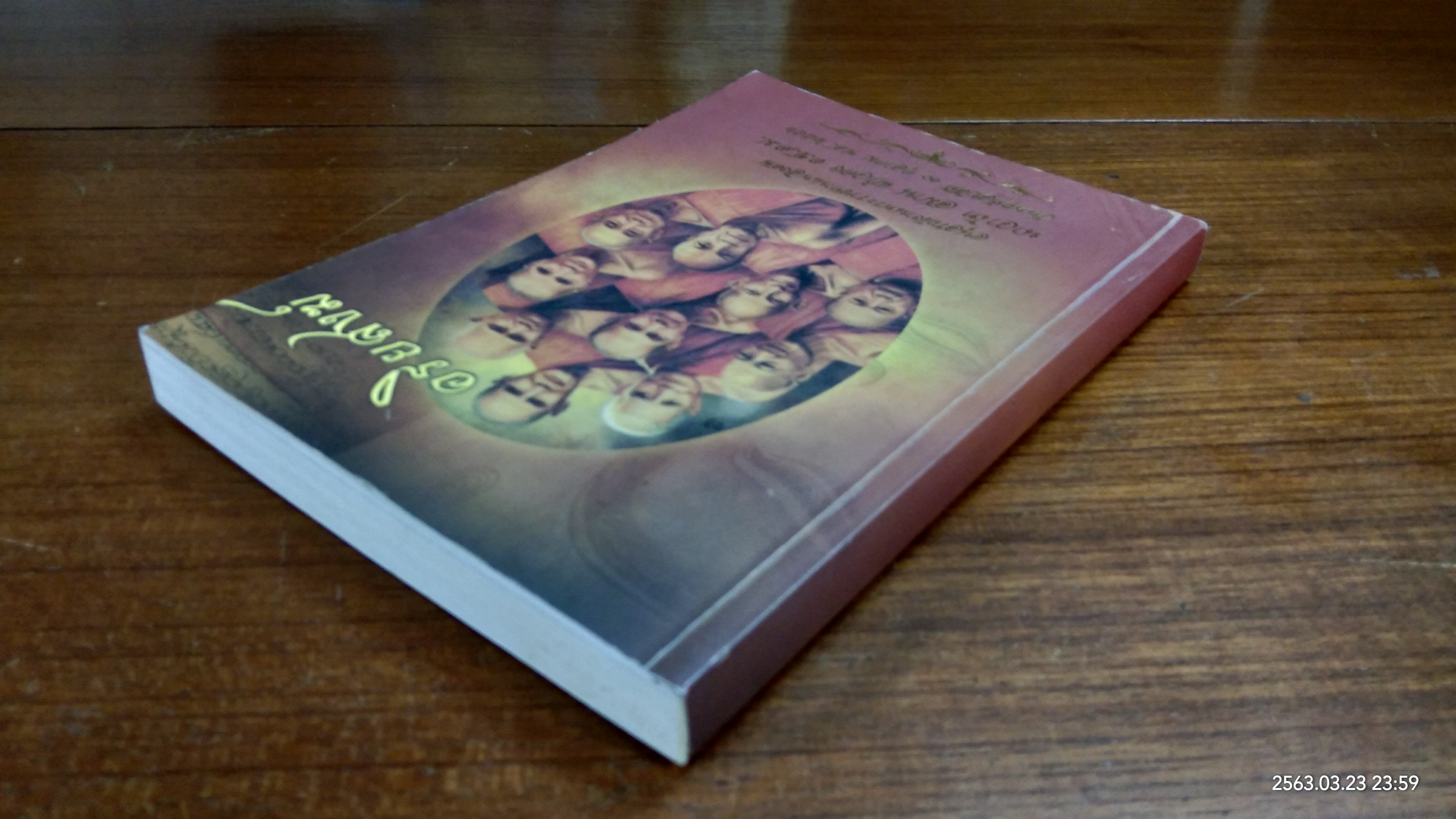 อนุสรณ์ในงานพระราชทานเพลิงศพ นาวาโท สมาน แก้วคง