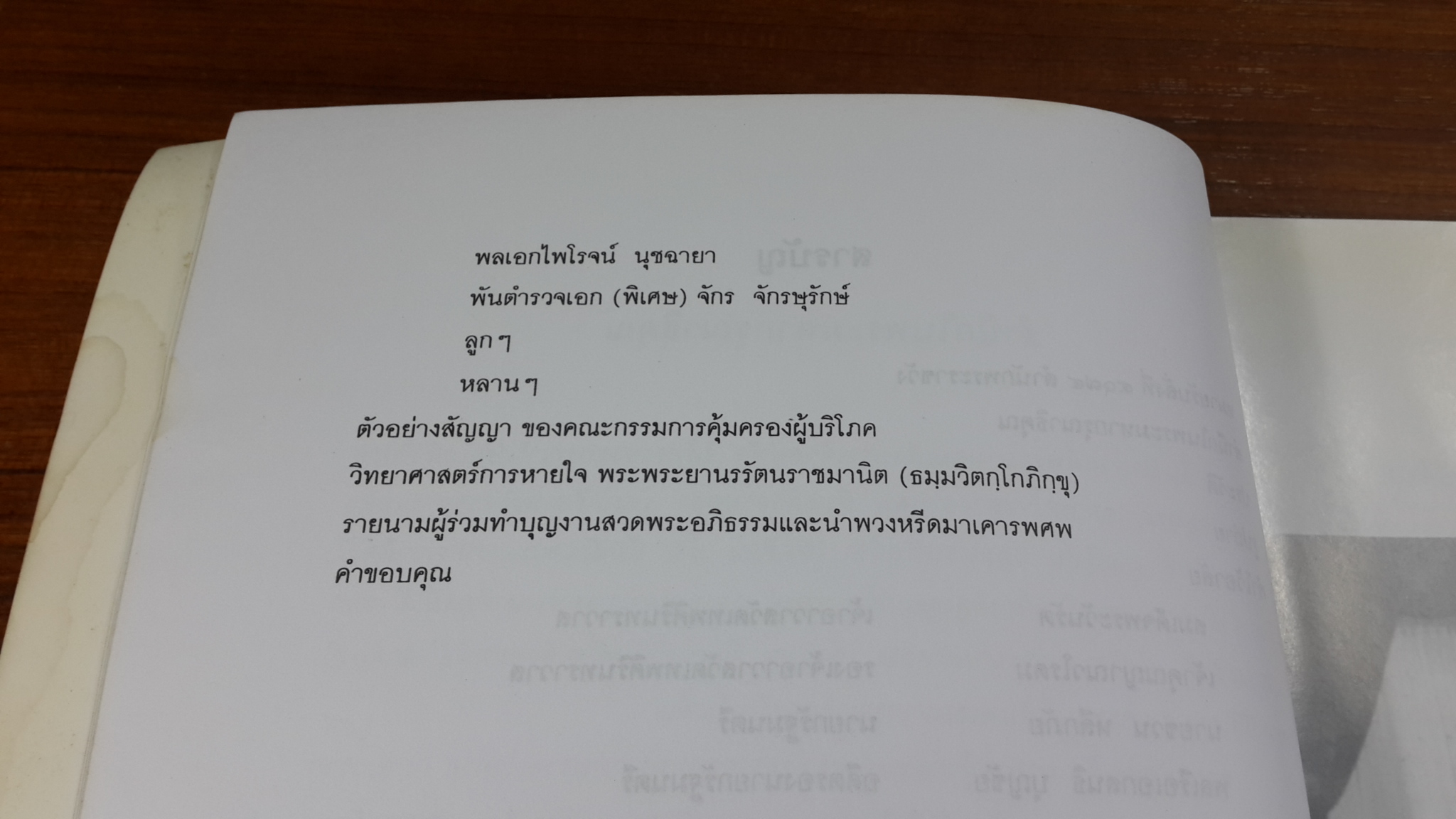 อนุสรณ์ในงานพระราชทานเพลิงศพ ประสิทธิ์ - ศรีสว่าง เก่งเรียน