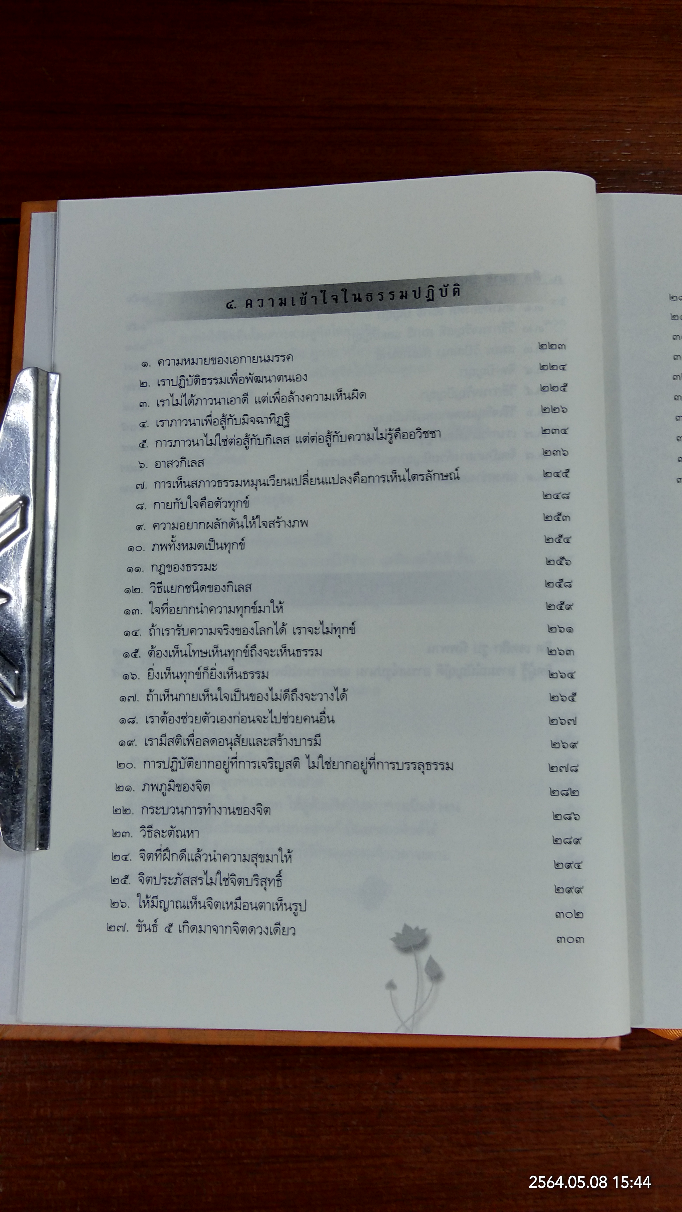 ประมวลธรรมเทศนา เล่ม ๓ / หลวงพ่อปราโมทย์ ปาโมชฺโช