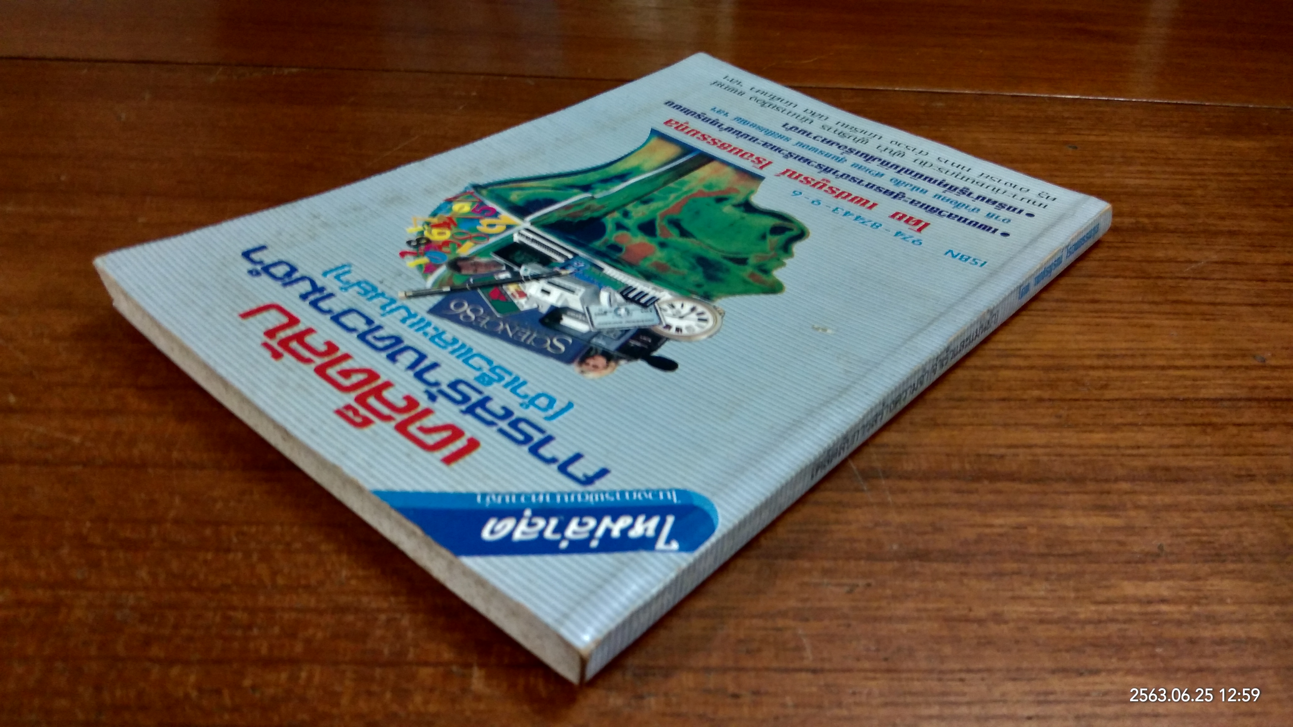 เคล็ดลับการสร้างความจำ (จำเร็วและแม่นยำ) / เพชรบูรณ์ โรจนธรรมกุล