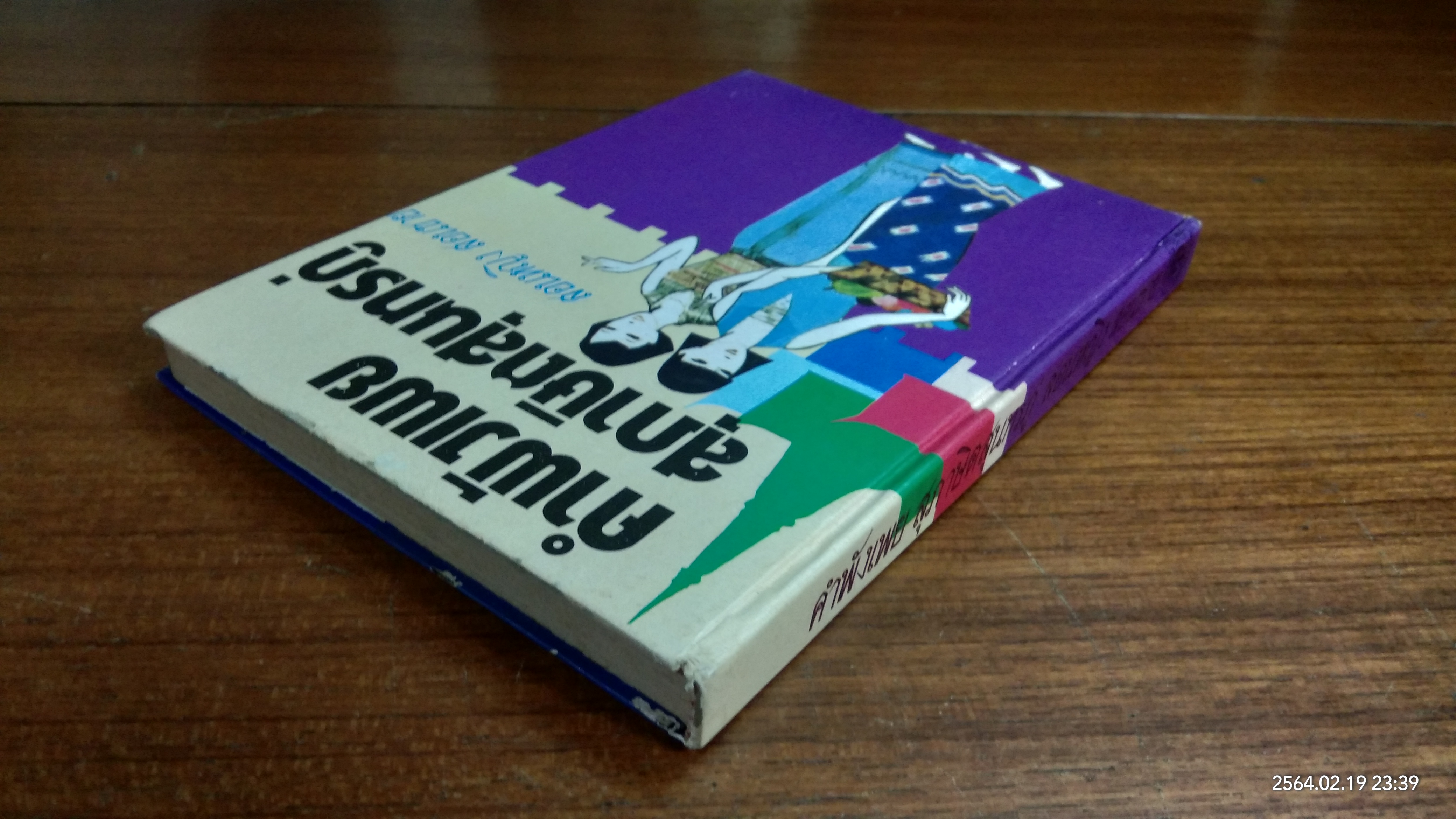 คำพังเพย สุภาษิตสุนทรภู่ สอนหญิง สอนชาย