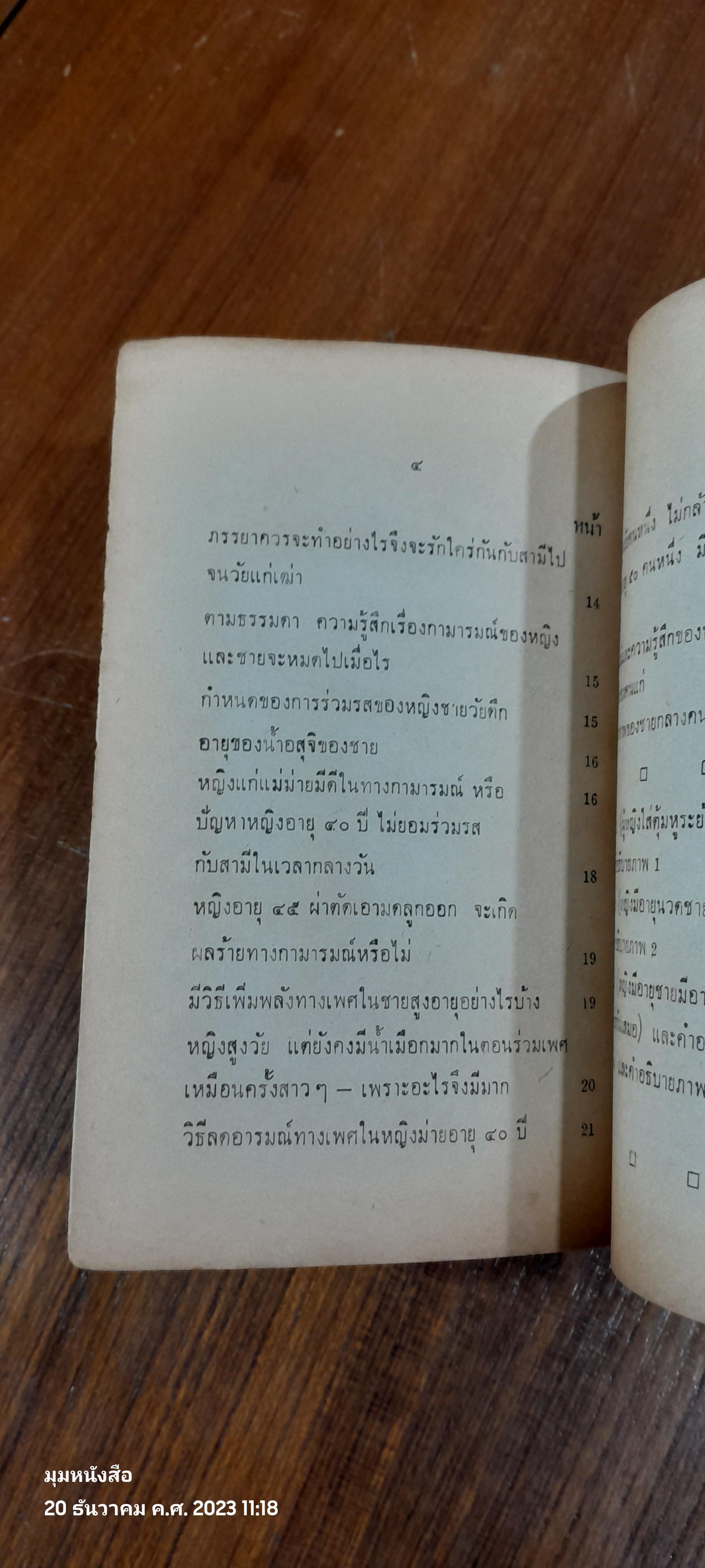 ผู้ชายหมดประจำเดือน / แพทย์ปริญญา