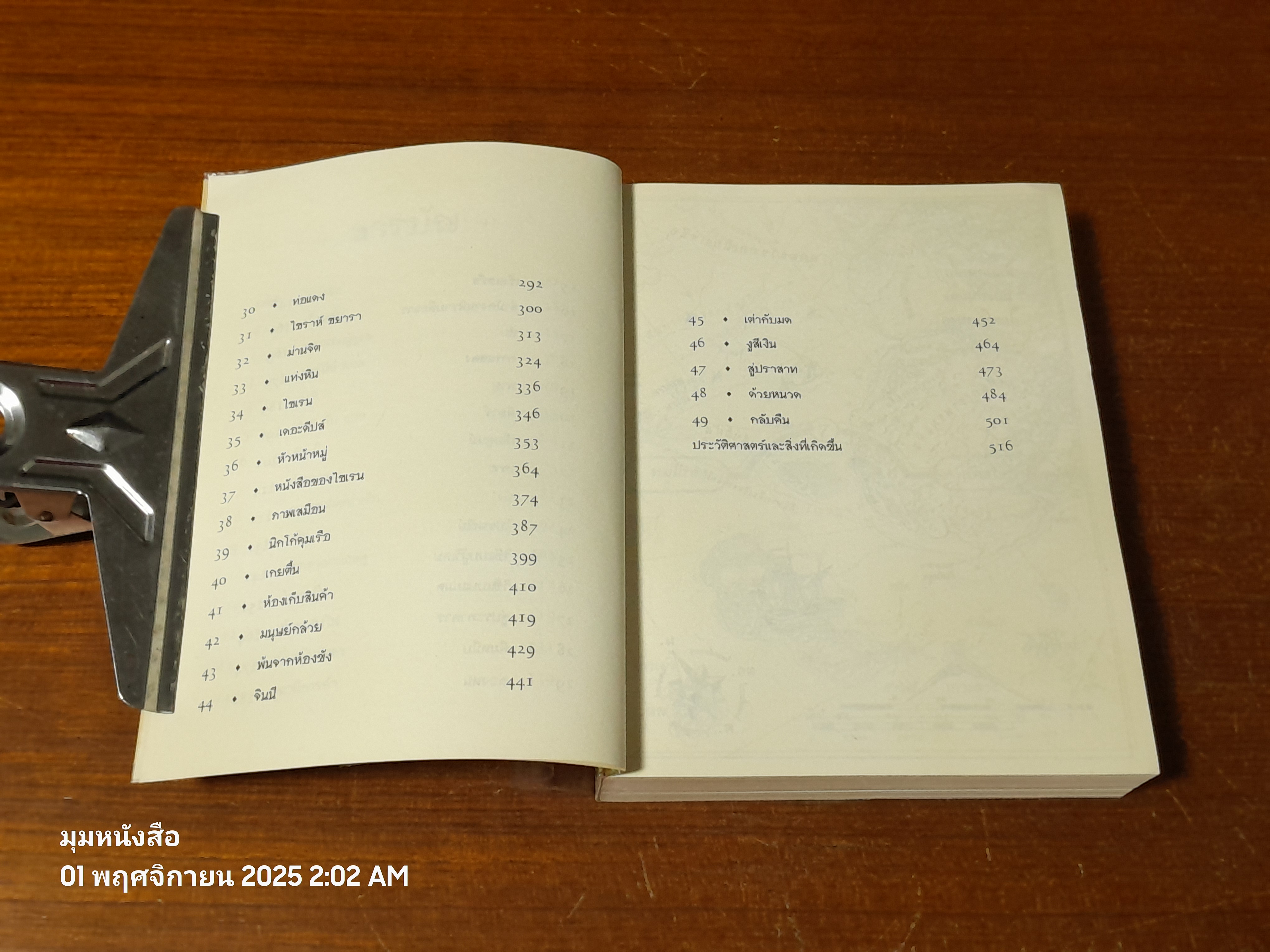 เซ็ปติมัส ฮีป ปาฏิหาริย์หมายเลขเจ็ด เล่มห้า หมู่เกาะอาถรรพ์ / Angie Sage