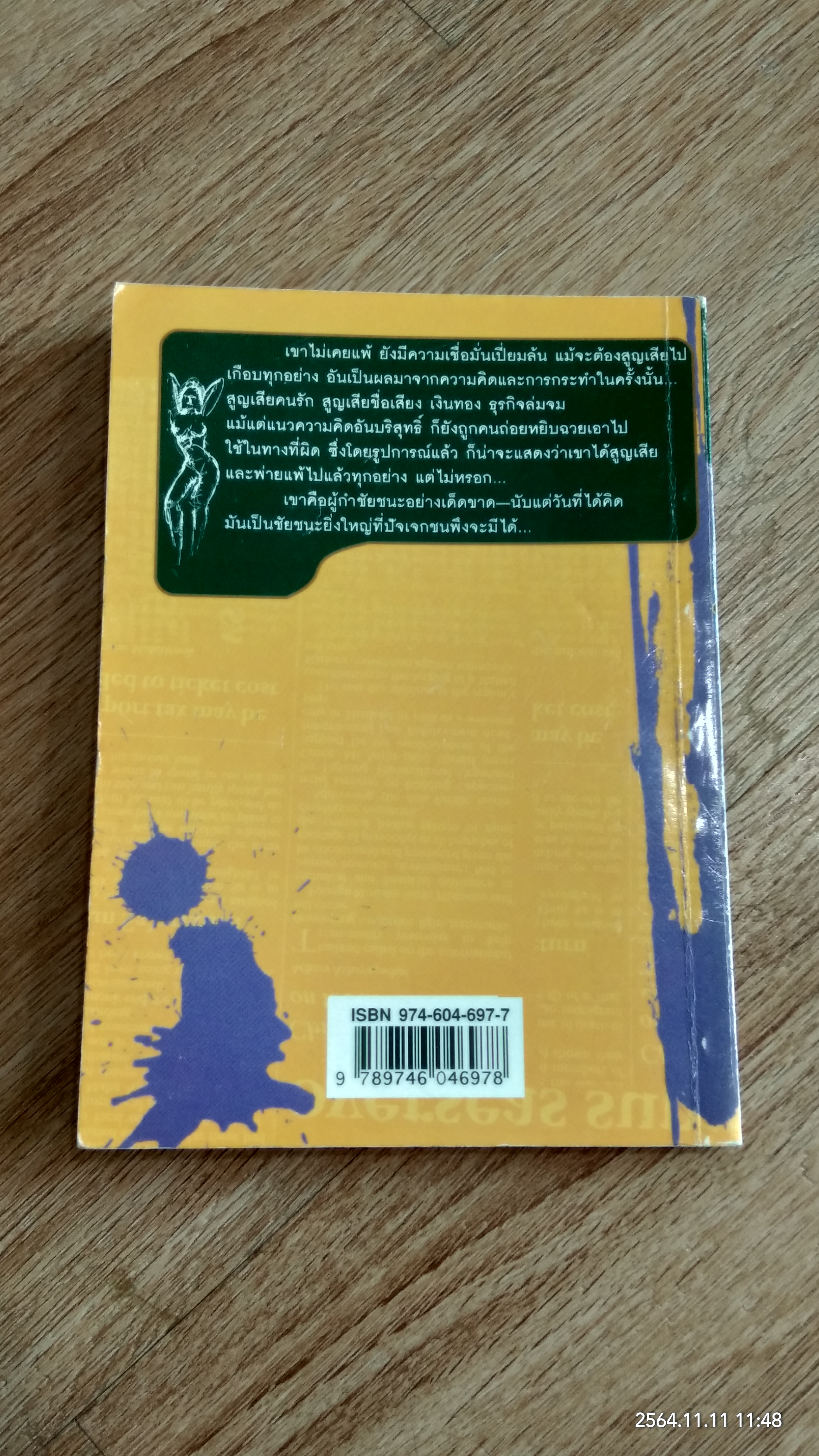 สู่ชัยชนะ / พิสิฐ ภูศรี