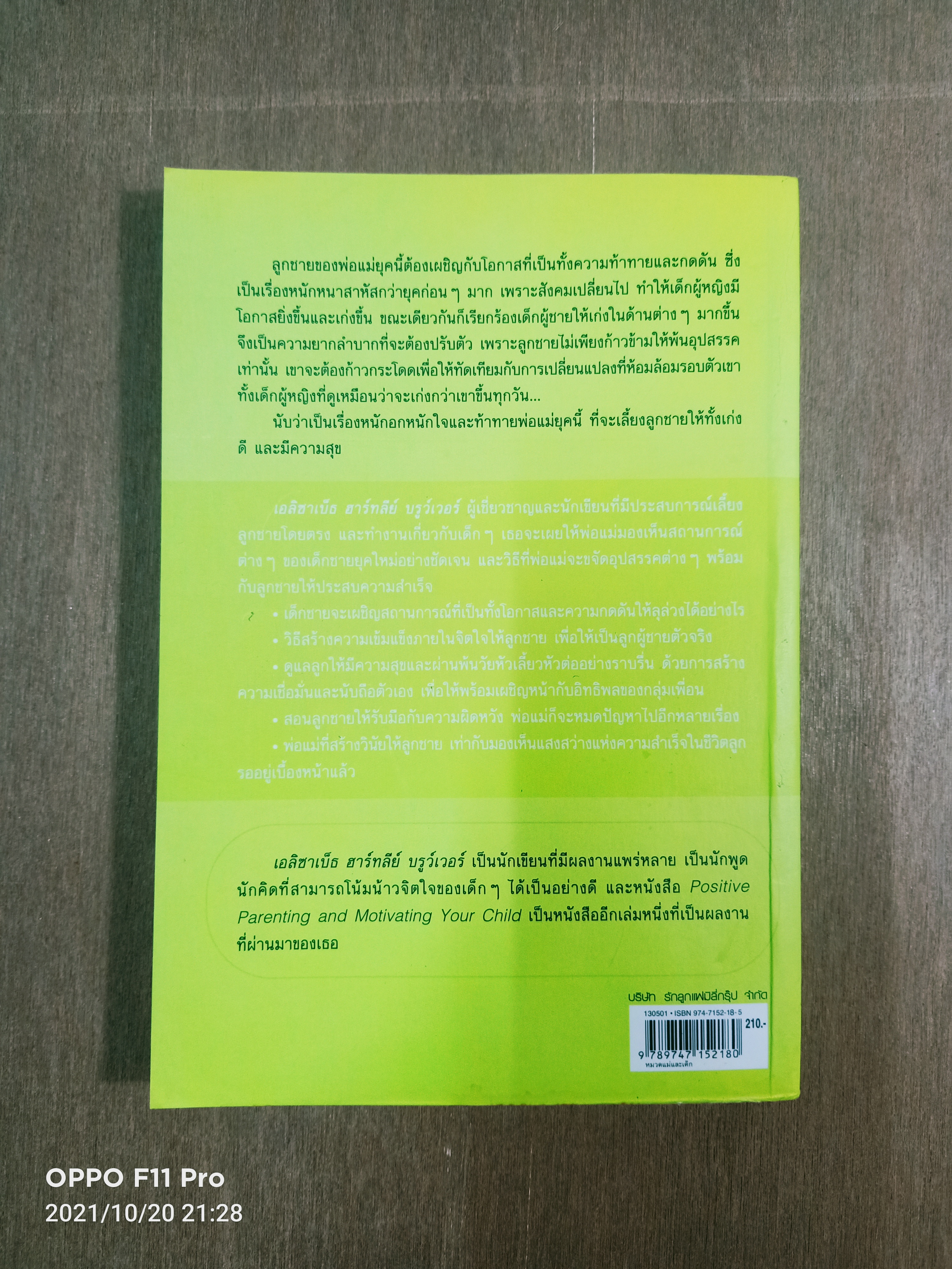 Self-Esteem for Boys 100วิธีเลี้ยงลูกชาย ให้เก่ง ดี มีความสุข Elizabeth Hartley เขียน ธนารัตน์ สุดตระการ แปล