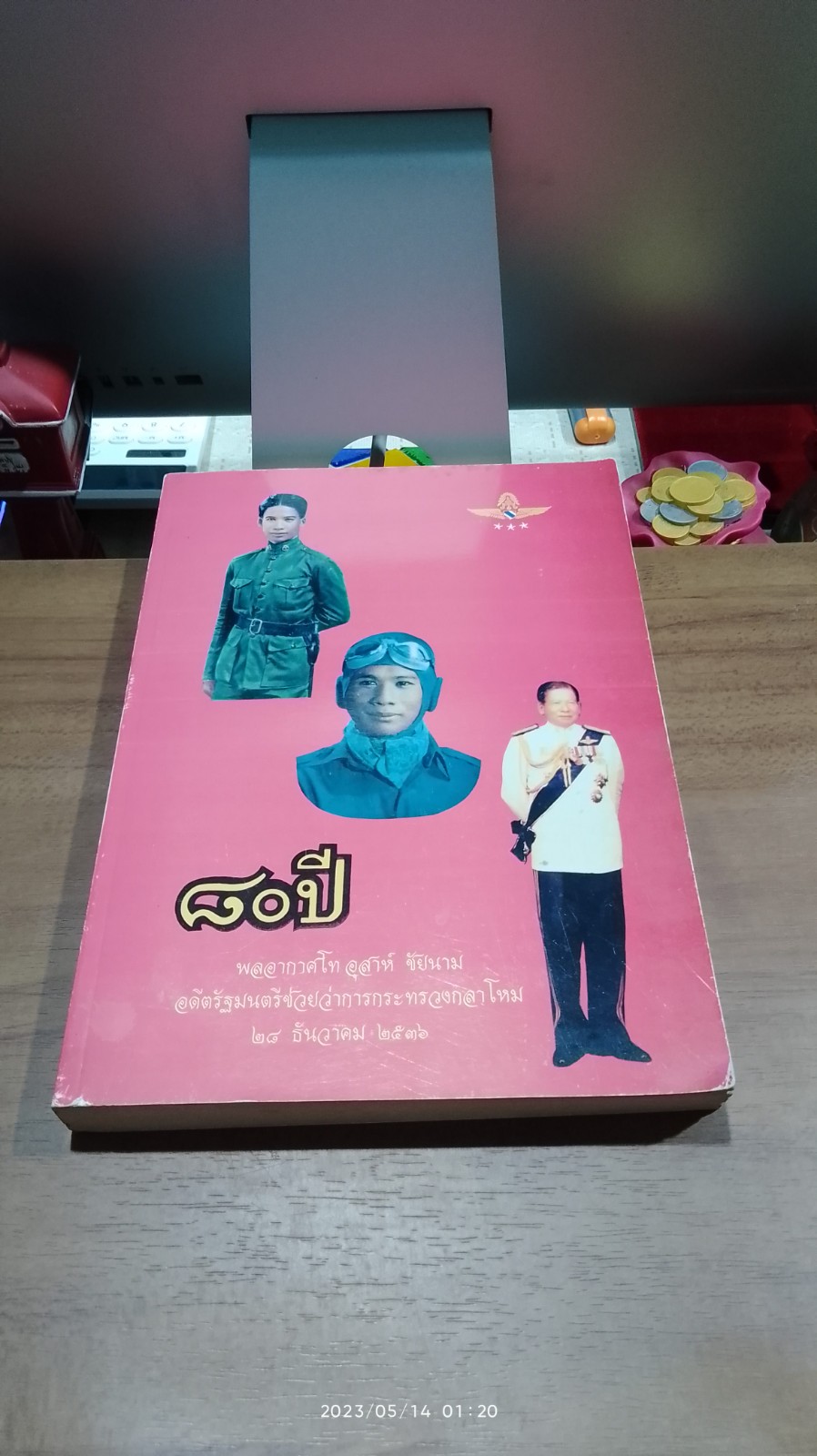 ครบรอบอายุ ๘๐ ปี พลอากาศโท อุสาห์ ชัยนาม