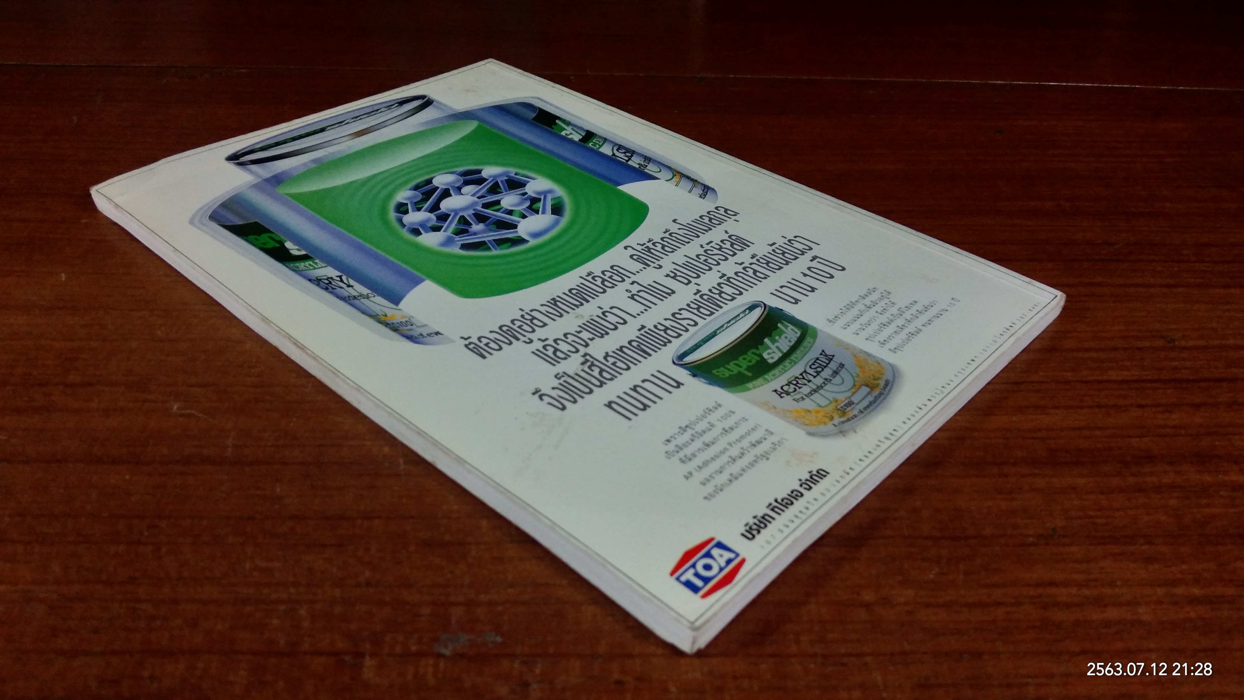 ทางสู้ในชีวิต 1 / พลตรี หลวงวิจิตรวาทการ