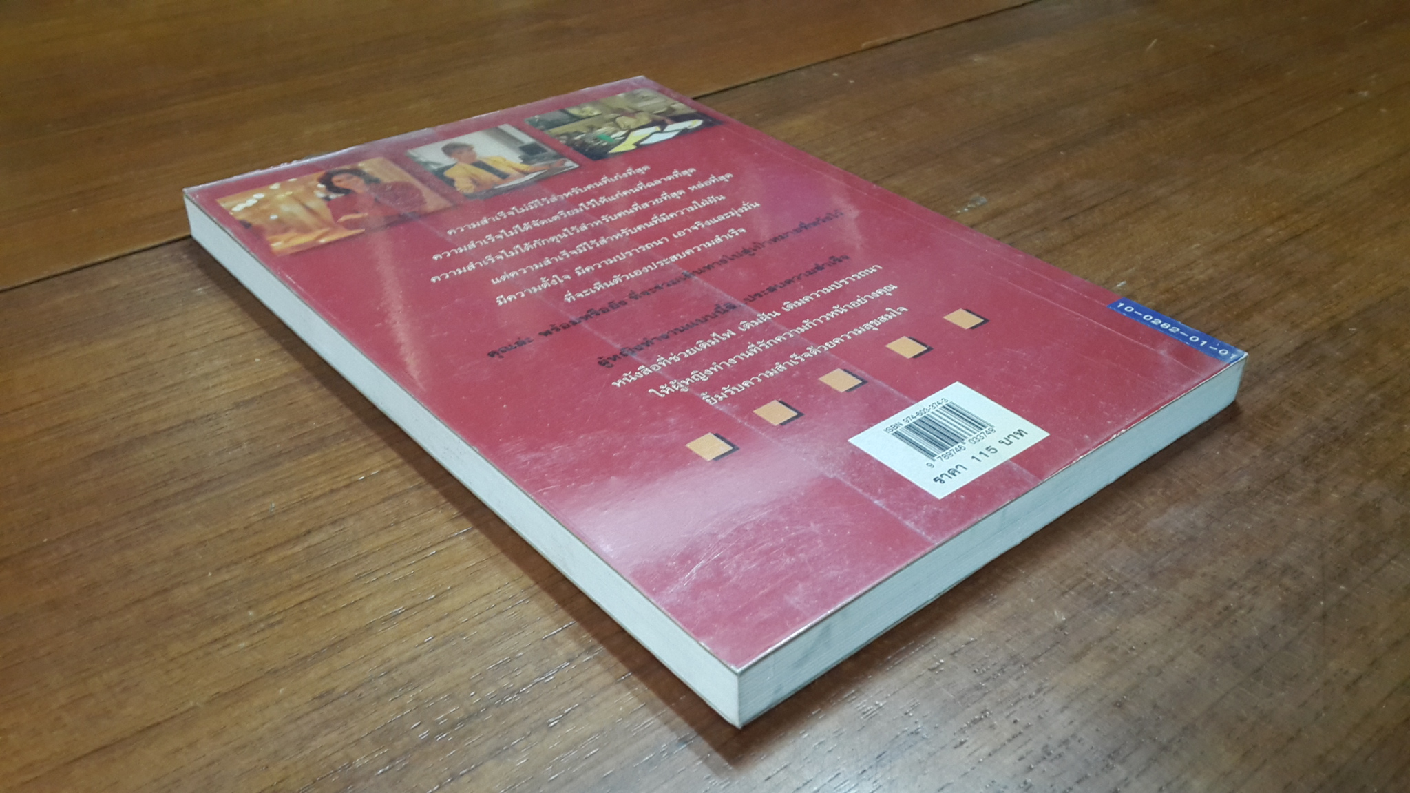 ผู้หญิงทำงานแบบนี้สิ...ประสบความสำเร็จ / ศันสนีย์ ฿ กรีนแอ๊ปเปิ้น