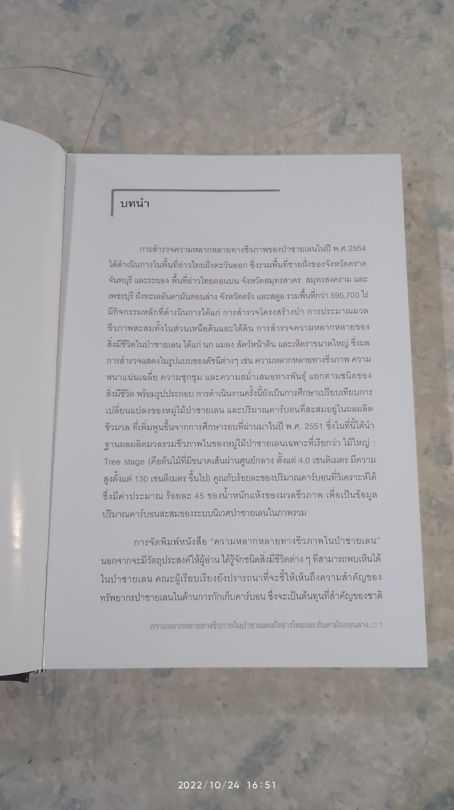 ความหลากหลายทางชีวภาพในป่าชายเลน ฝั่งอ่าวไทยและอันดามันตอนล่าง