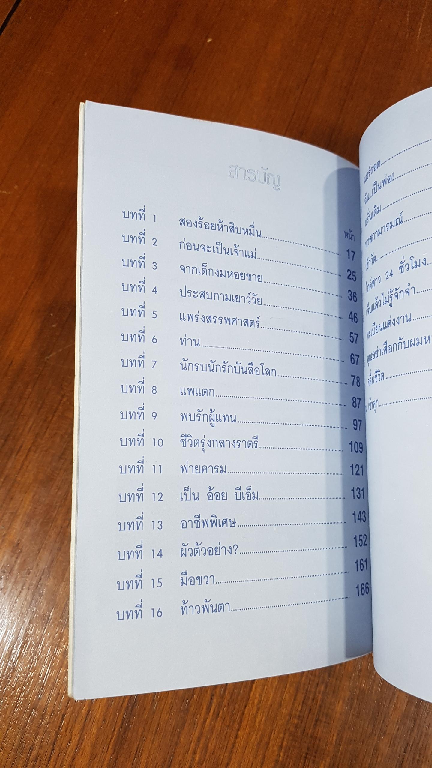 คำให้การของผู้หญิงชื่อ อ้อย บีเอ็ม / ทมยันตี