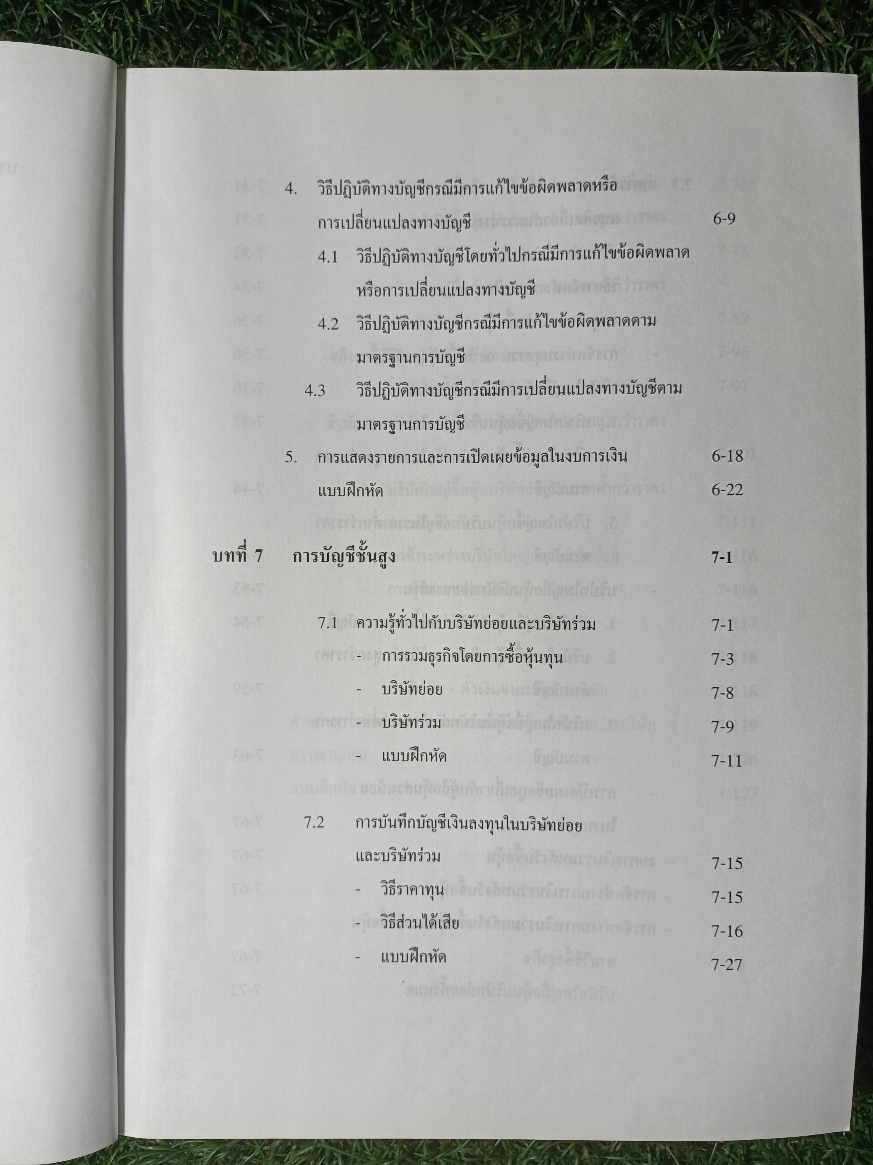 คู่มือประกอบการอบรม โครงการอบรมผู้ทำบัญชี / สวัสดิการกรมทะเบียนการค้า