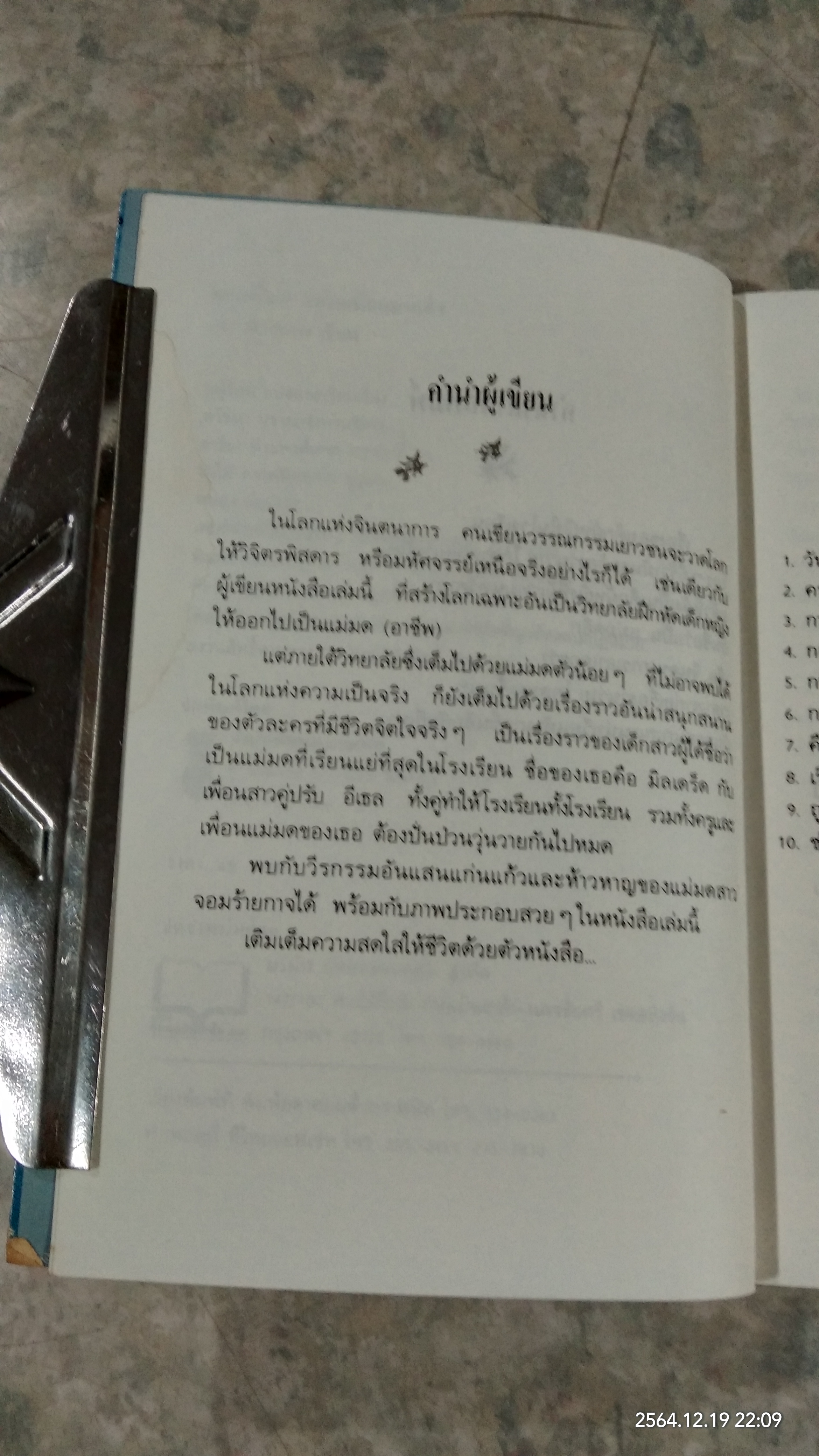 โอมเพี้ยง! แม่มดน้อยมาแล้ว(มีรอยโดนน้ำ) / ฤดูร้อน แปล