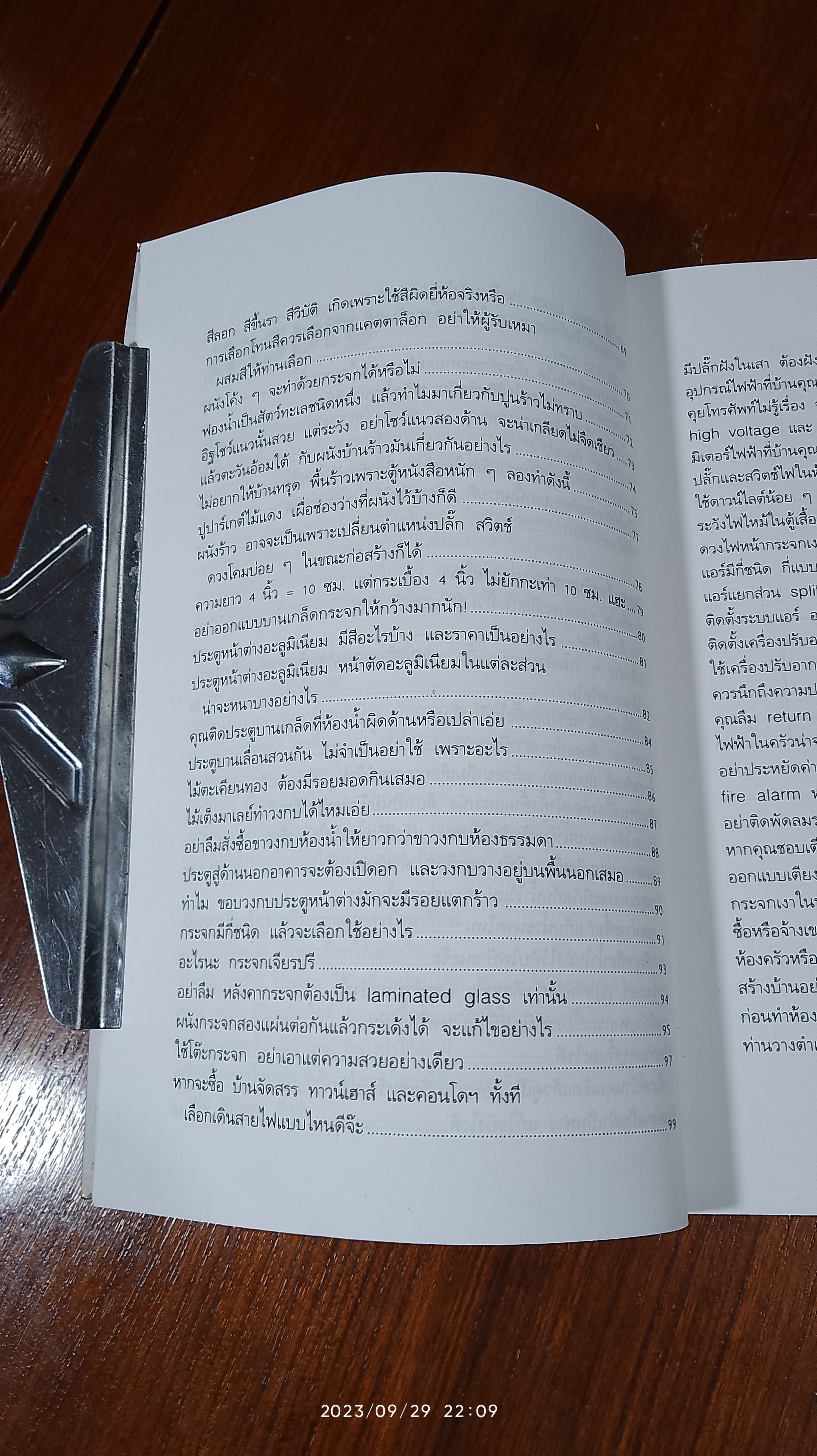 สารพันปัญหาการสร้างและต่อเติมบ้าน / ยอดเยี่ยม เทพธรานนท์