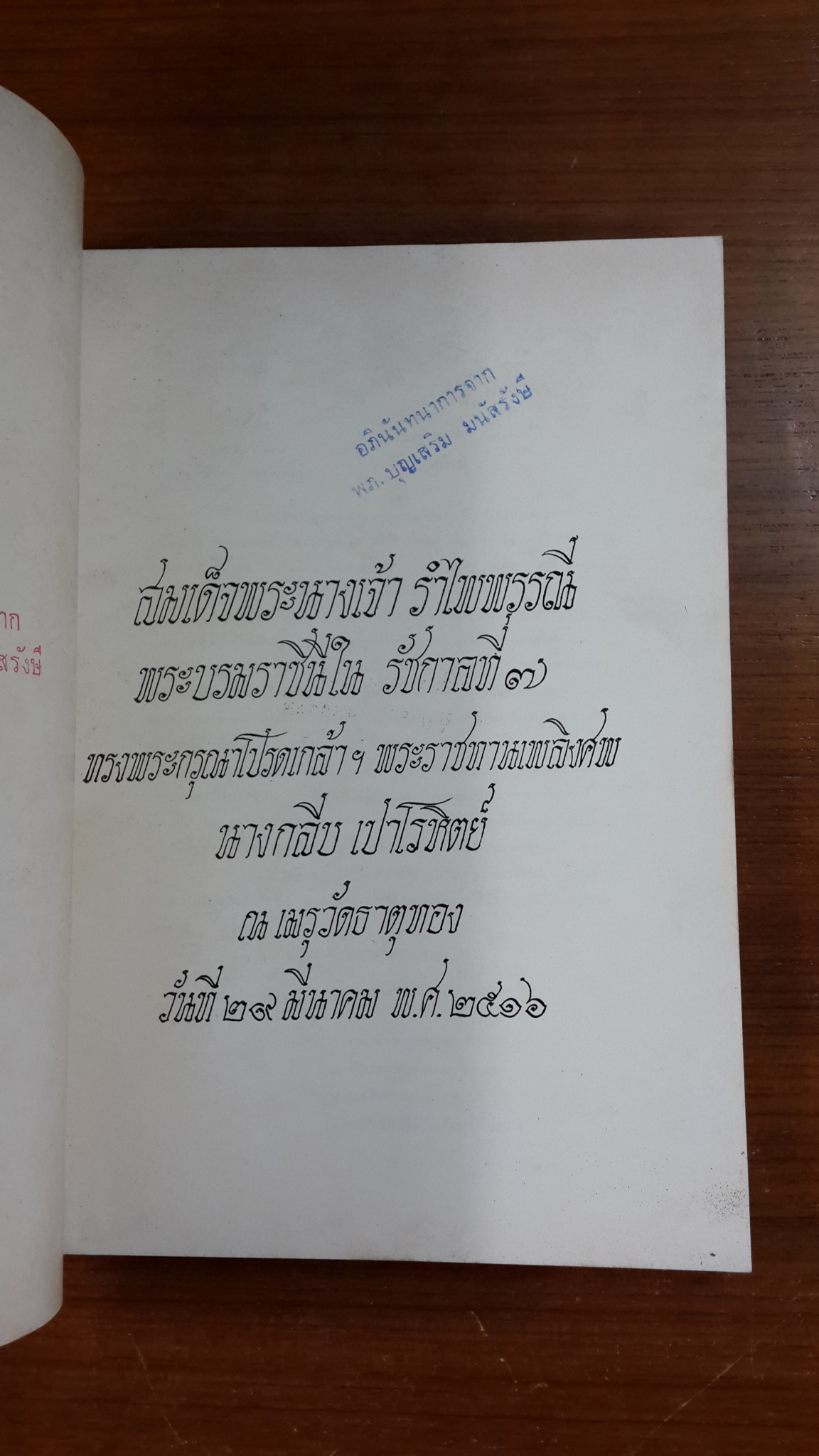 อนุสรณ์ในงานพระราชทานเพลิงศพ นางกลีบ เปาโรหิตย์ (มีตราห้องสมุด)