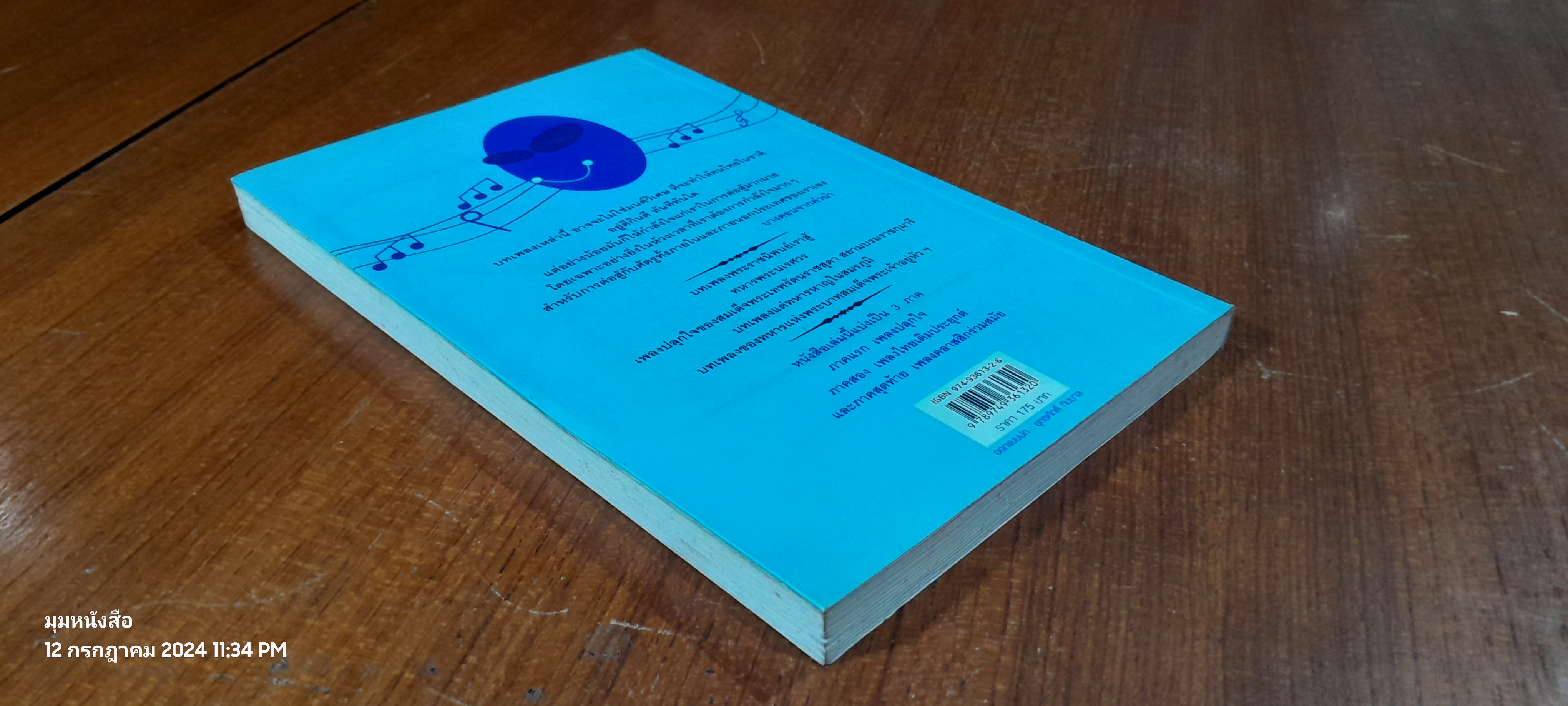 ก ข ค คลาสสิก 3 ฉบับ ตามหาเพลงปลุกใจ (ไม่มี CD) / ต่อพงษ์ เศวตามร์