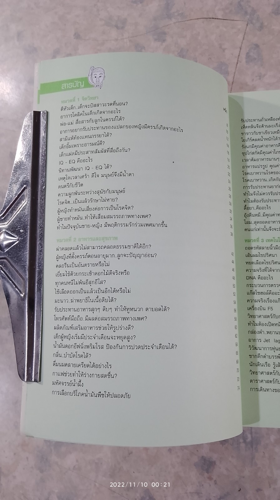 100 ความเชื่อ ความจริง / ศ.ดร.สุทัศน์ ยกล้าน