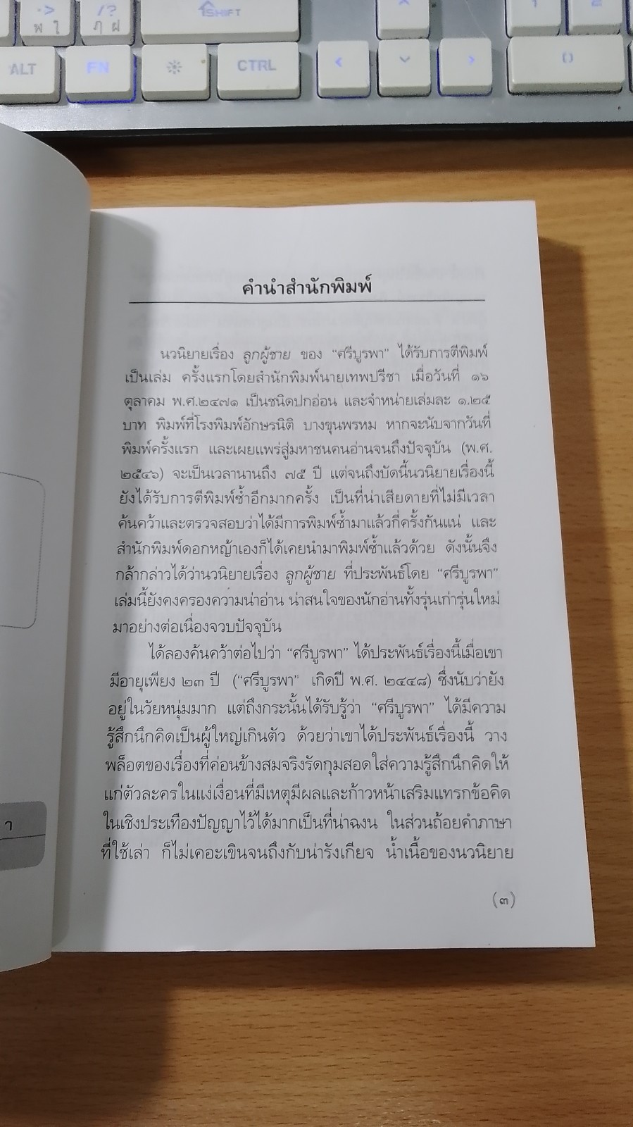 ลูกผู้ชาย / "ศรีบูรพา"