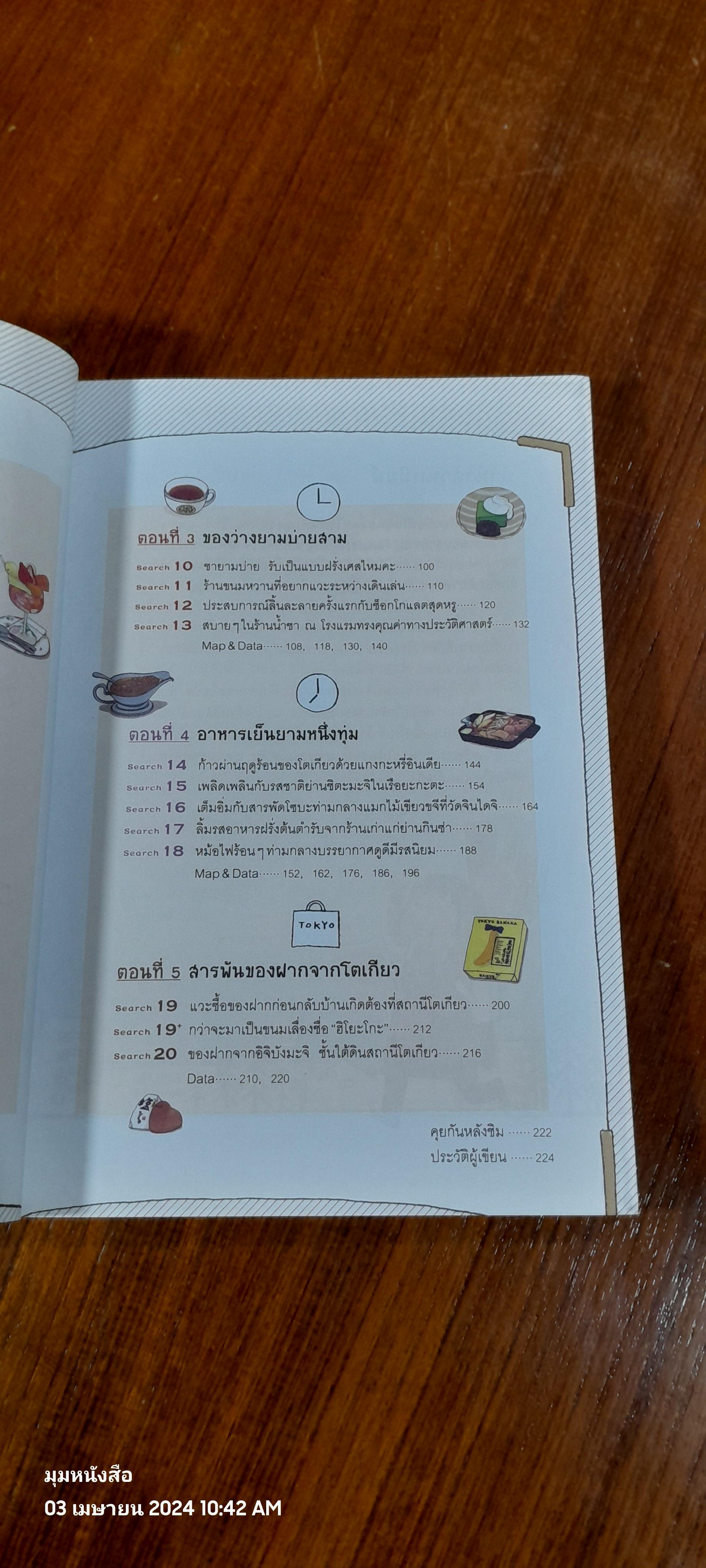 โตเกียว หม่ำๆ / มิกิ ทะกะฮาชิ