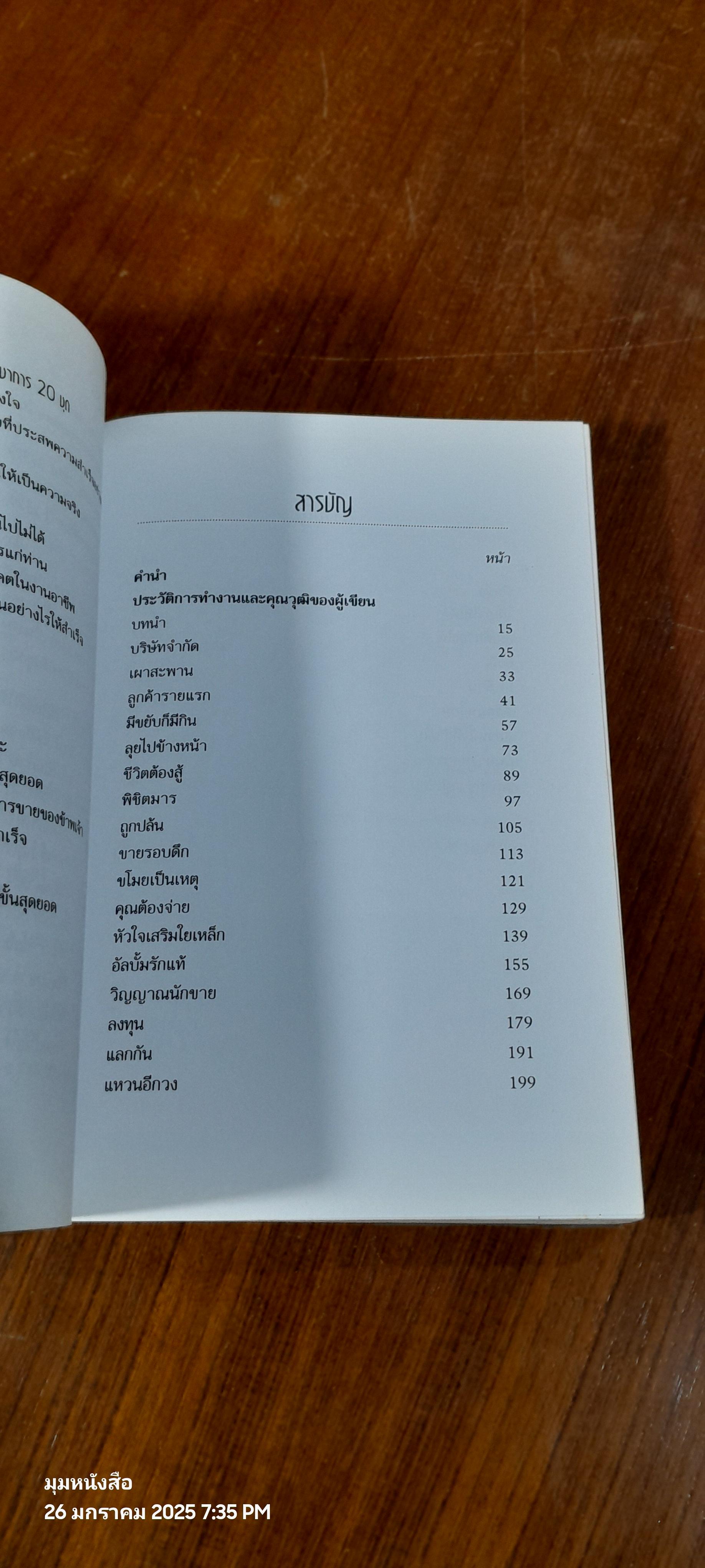 ชีวิตนักขาย / กฤษณะ กฤตมโนรถ