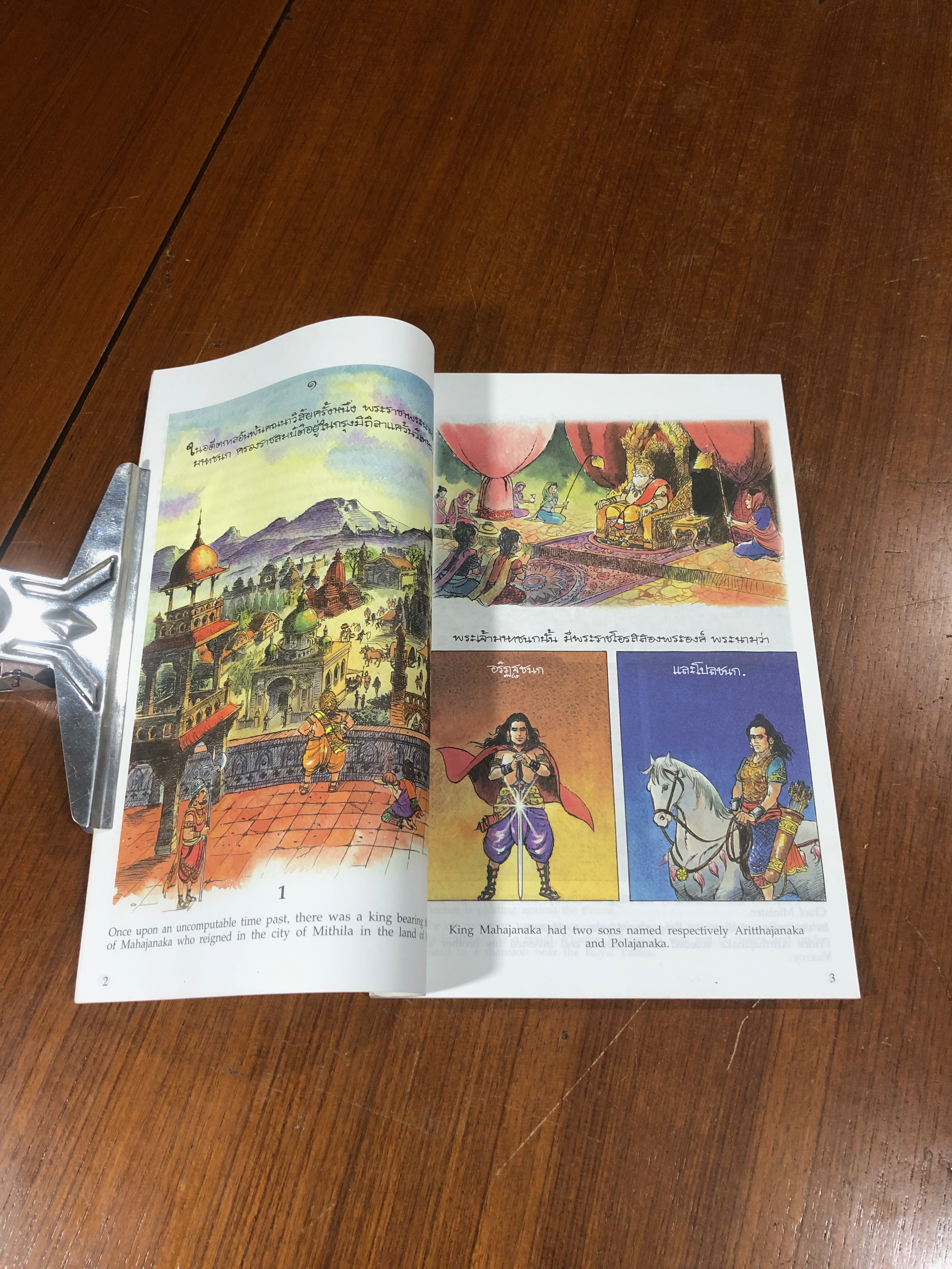 พระราชนิพนธ์เรื่อง พระมหาชนก ฉบับการ์ตูน ภาพสีตลอดเล่ม