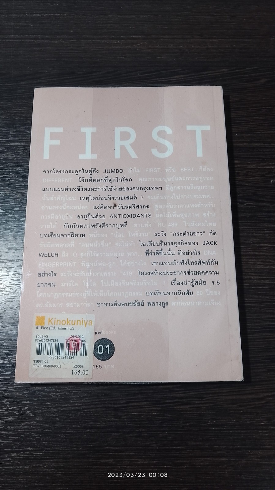 FIRST / วรากรณ์ สามโกเศศ