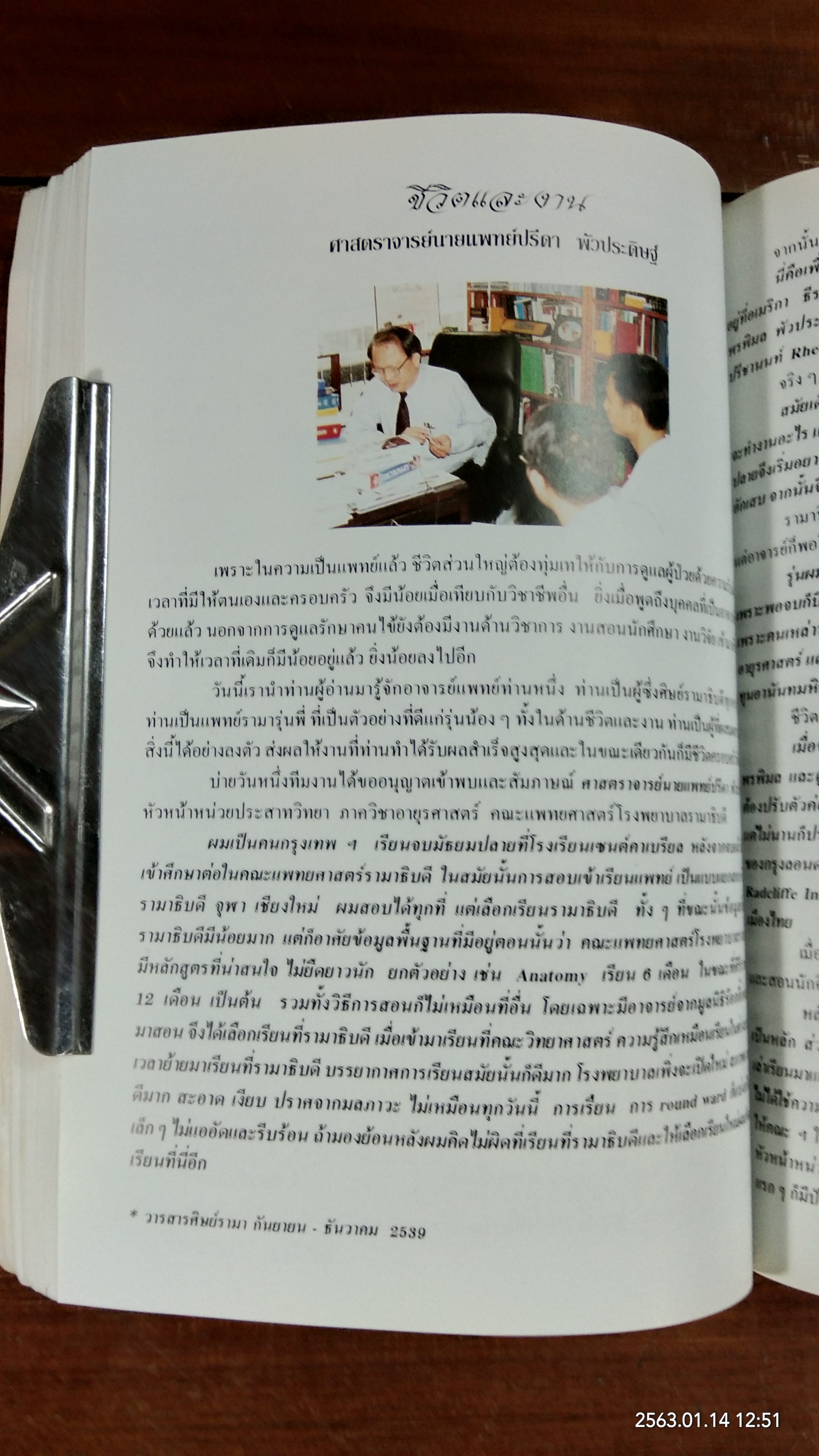 อนุสรณ์ในงานพระราชทานเพลิงศพ ศาสตราจารย์นายแพทย์ปรีดา พัวประดิษฐ์