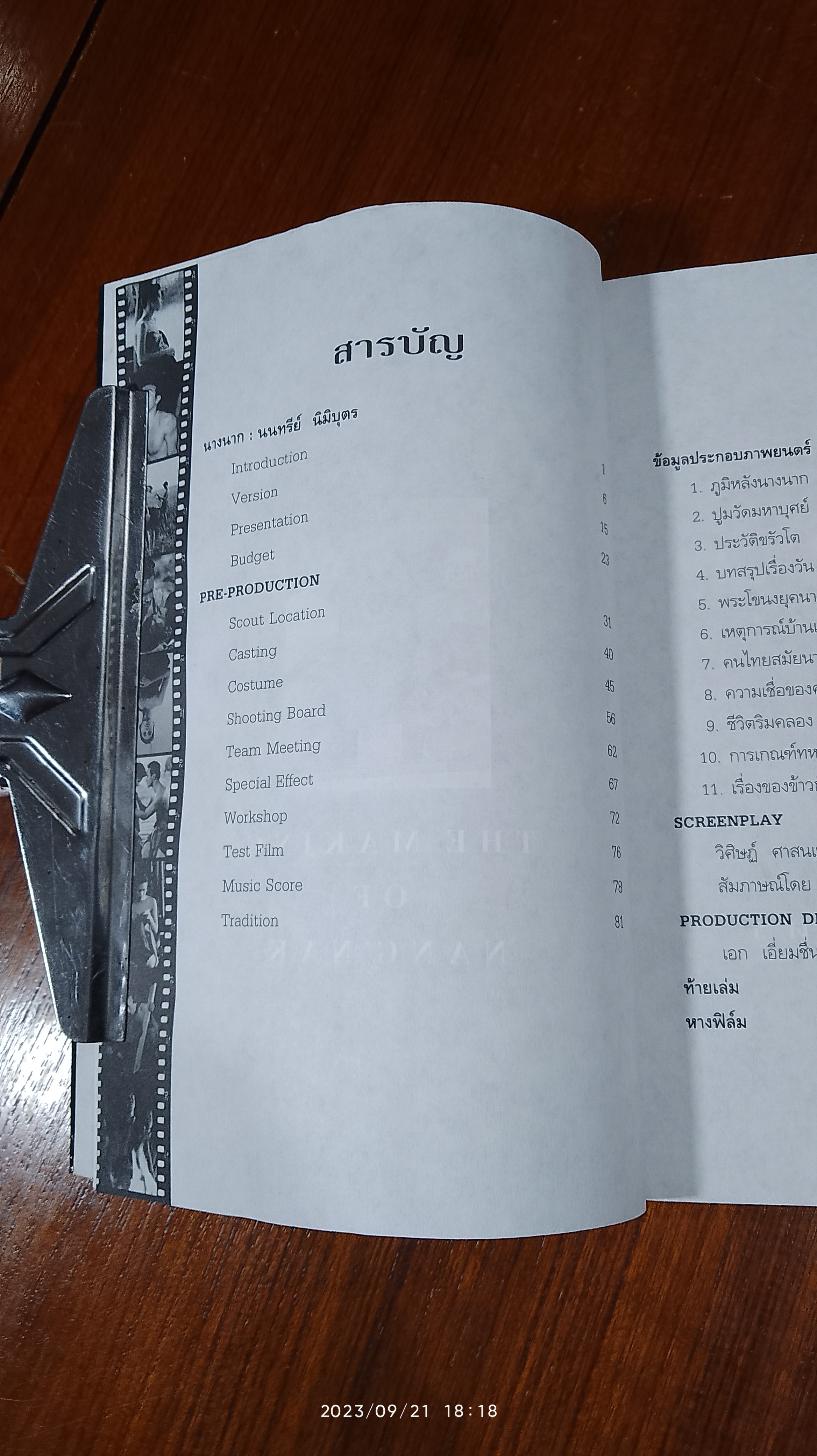 นางนาก / นนทรีย์ นิมิบุตร (มีรอยโดนน้ำ)