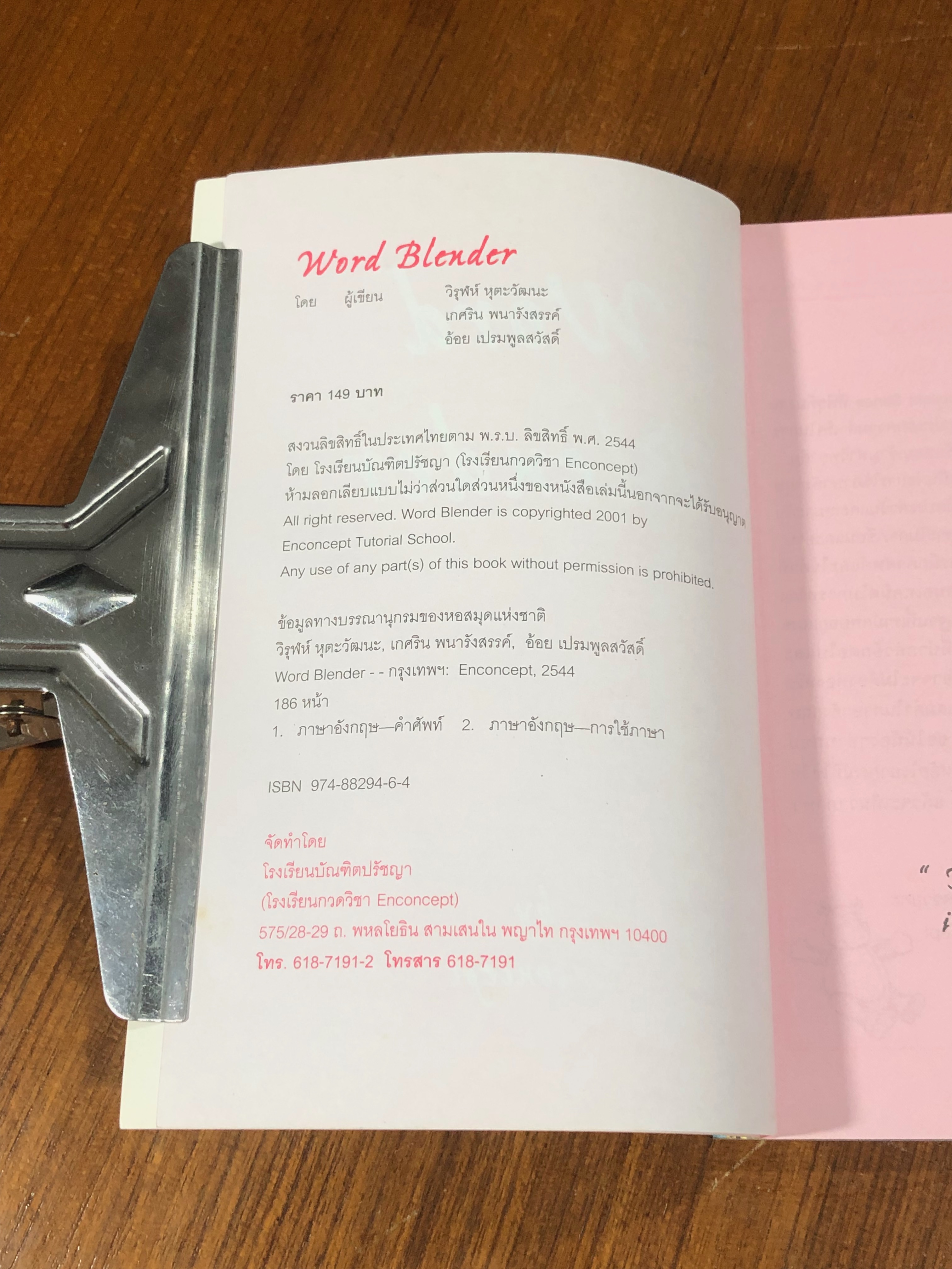 Word Blender / ENCONCEPT