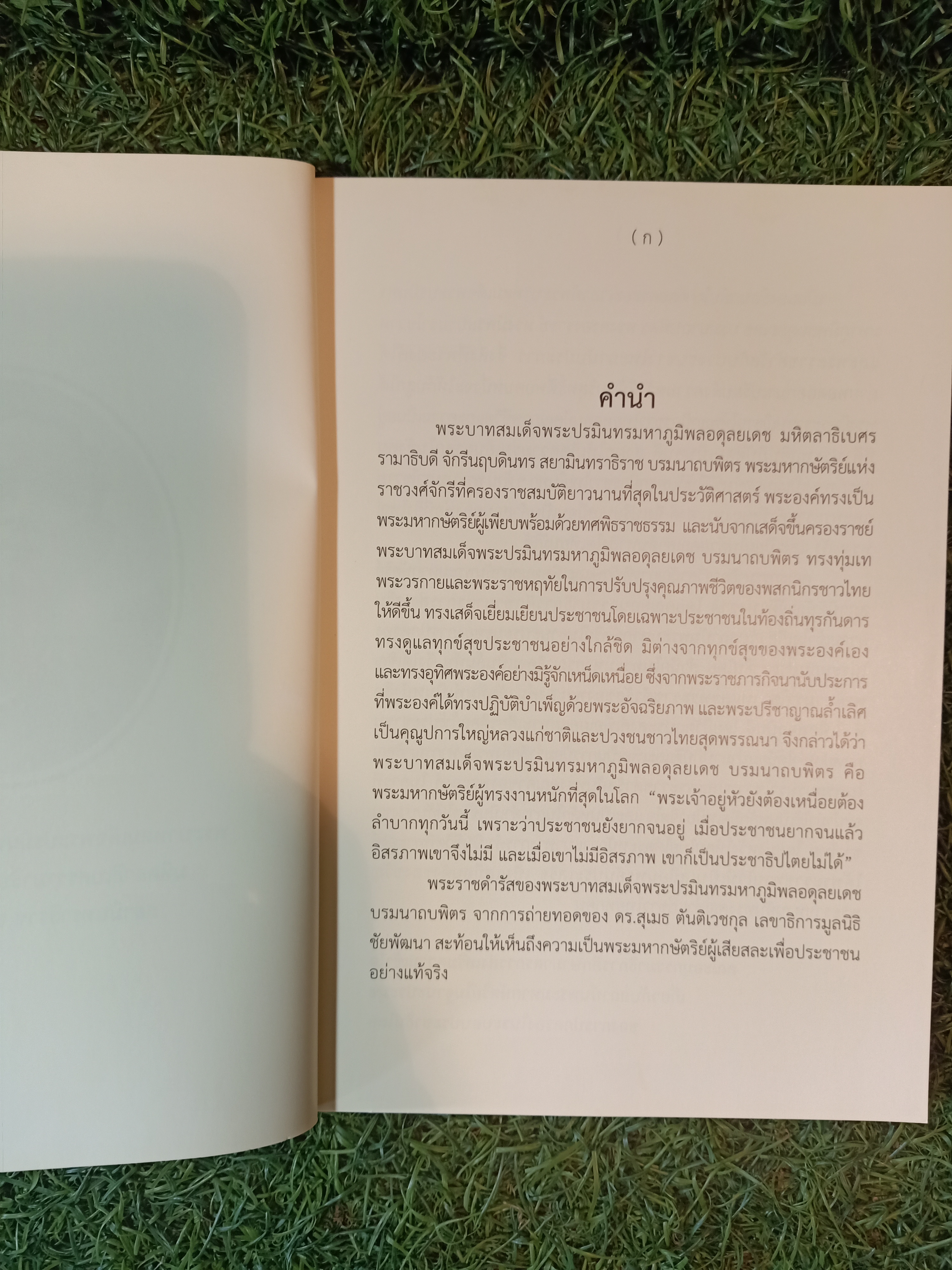 "ทำดีเพื่อพ่อ" / คณะอนุกรรมาธิการศึกษามาตรการส่งเสริมความเข้าใจเกี่ยวกับพระมหากษัตริย์