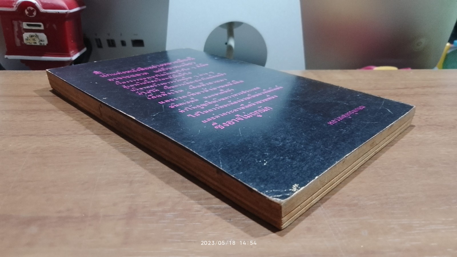 คิดก่อนพูด / หลวงเมือง