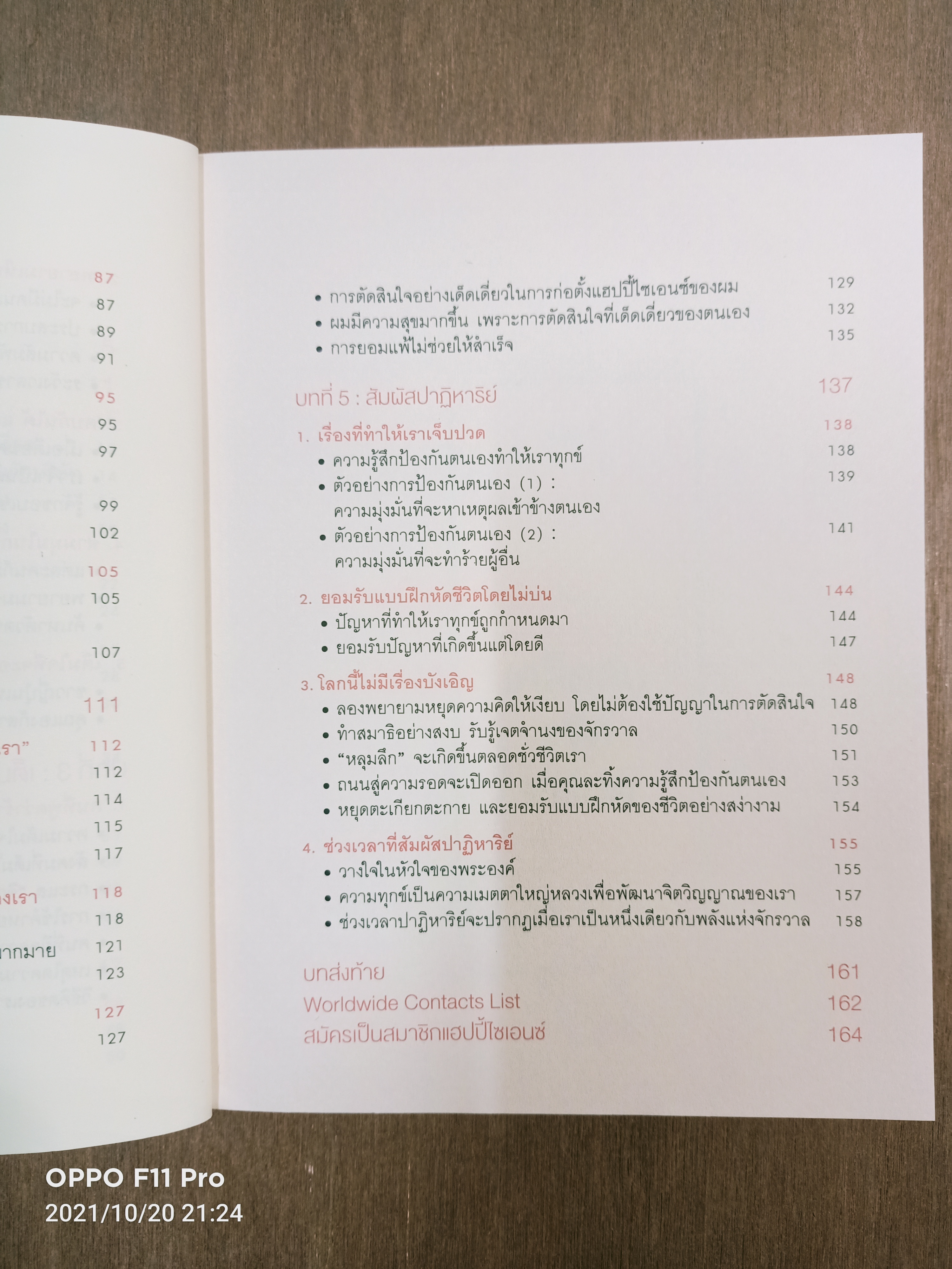 สุขกันเถิดเรา ปลดล็อกความเครียด / ริวโฮ โอคาวา