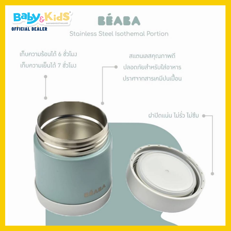 BEABA กระปุกเก็บอาหารสแตนเลส Stainless Steel Isothermal Portion 300 ml (Dark Grey / Light Pink)