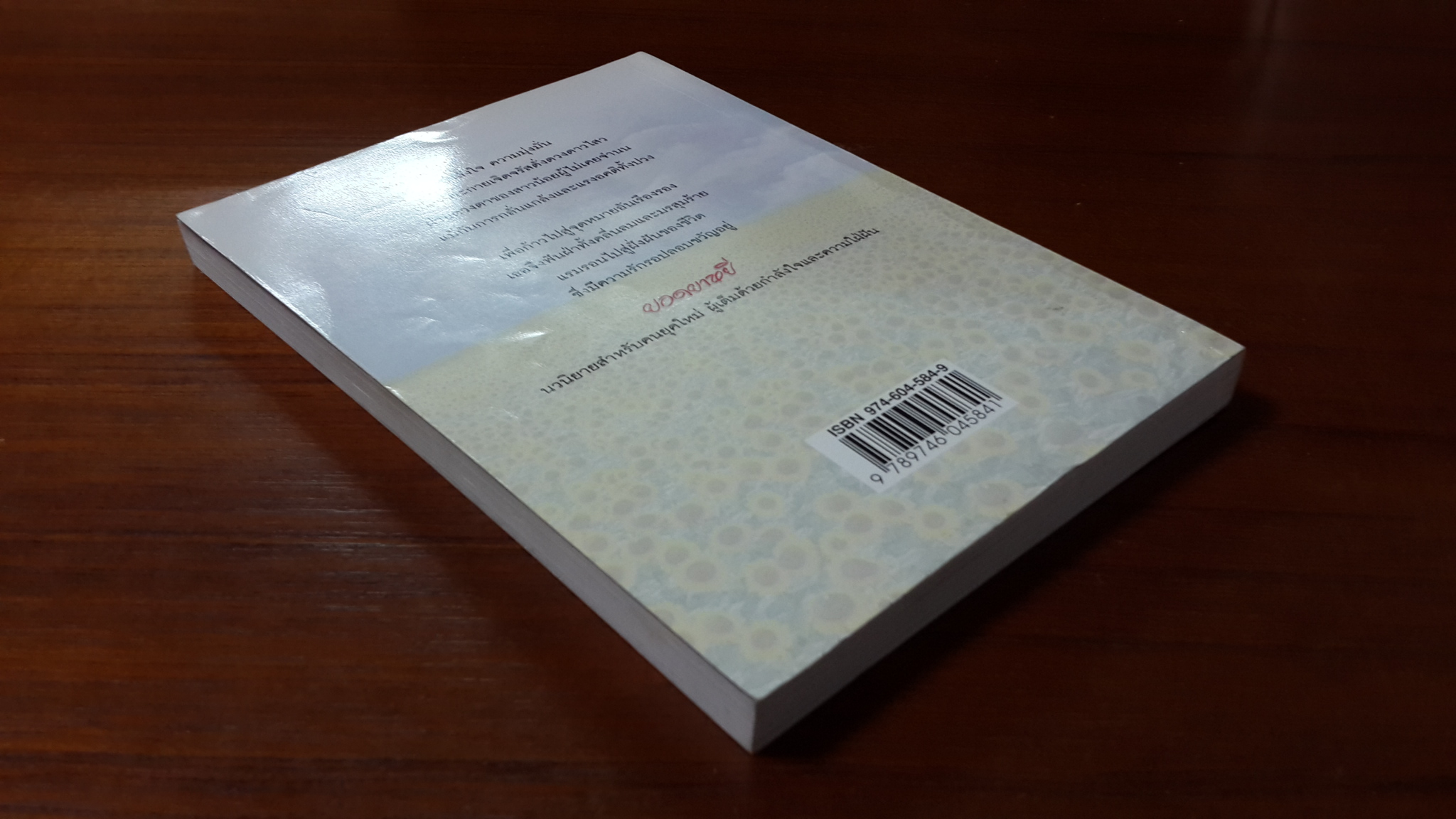 ยอดยาหยี / อัจฉรียา