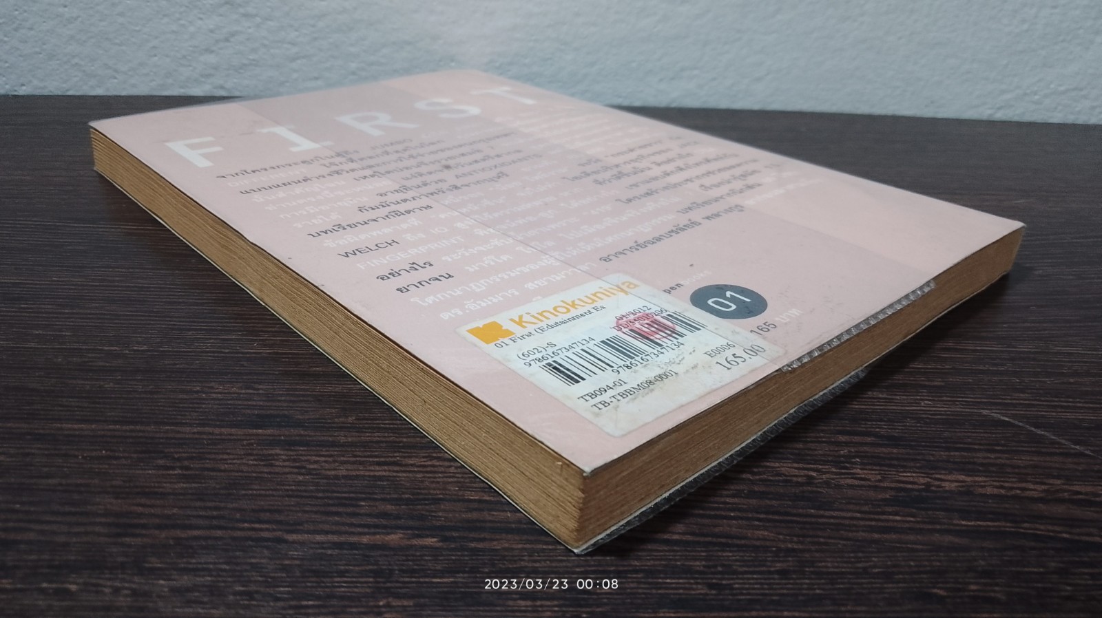 FIRST / วรากรณ์ สามโกเศศ